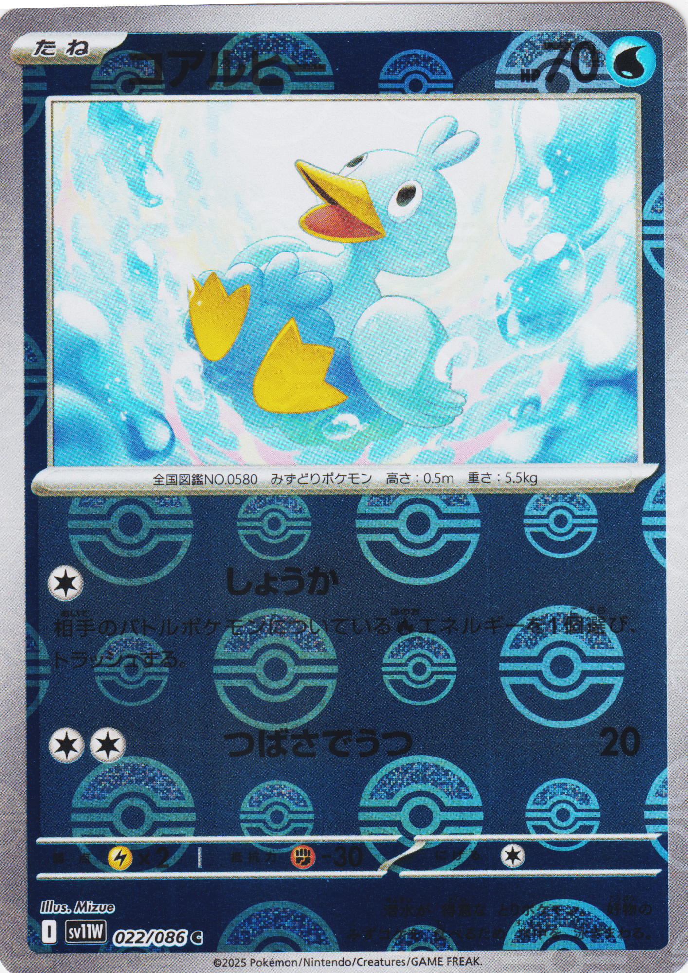 Ducklett 022/086 C (Monster Ball Reverse) | SV11W White Flare