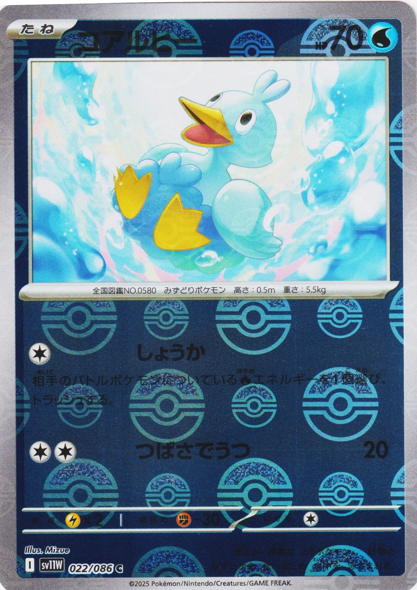 Ducklett 022/086 C (Monster Ball Reverse) | SV11W White Flare - ChitoroShop