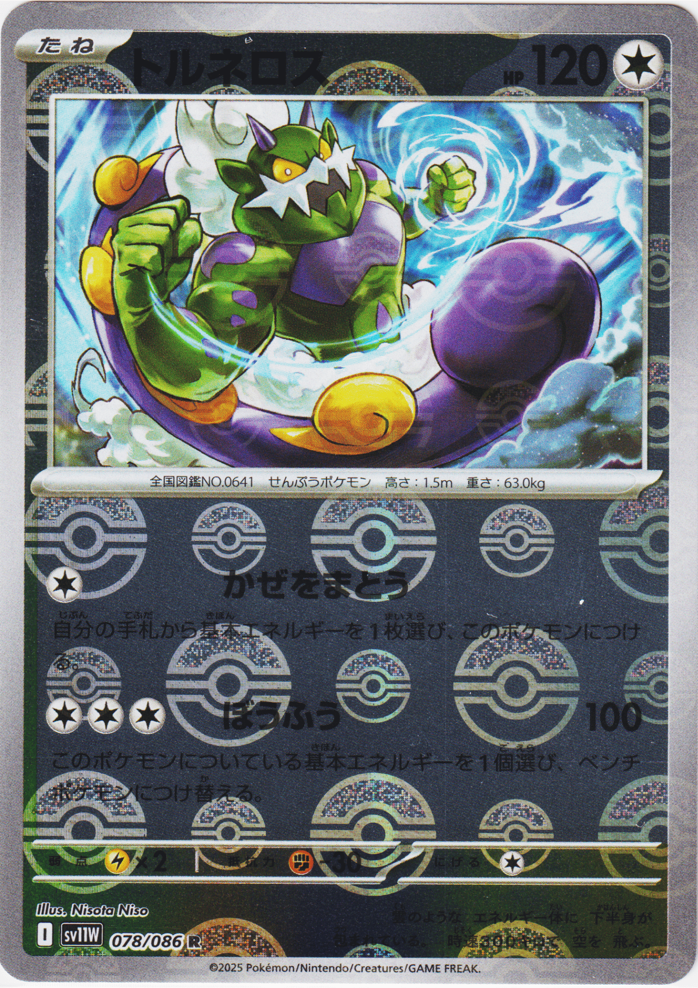 Tornadus 078/086 R (Monster Ball Reverse) | SV11W White Flare