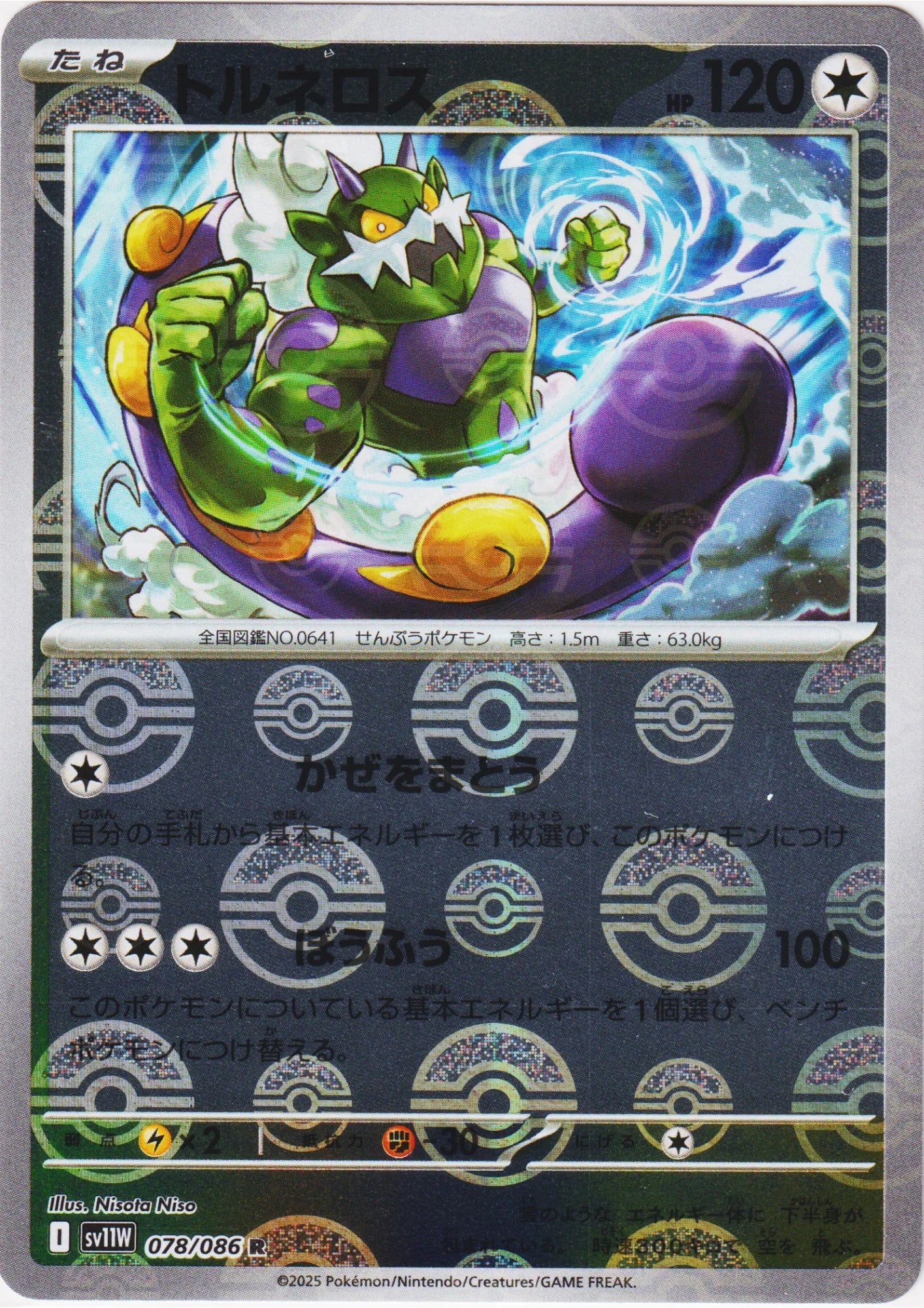 Tornadus 078/086 R (Monster Ball Reverse) | SV11W White Flare - ChitoroShop