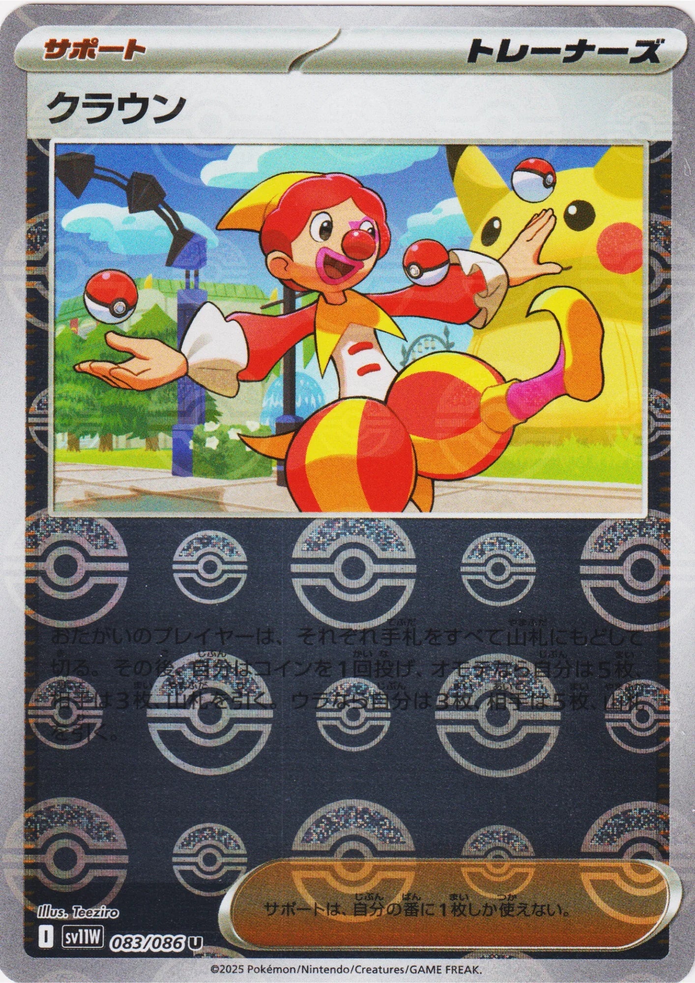 Clown 083/086 U (Monster Ball Reverse) | SV11W White Flare - ChitoroShop