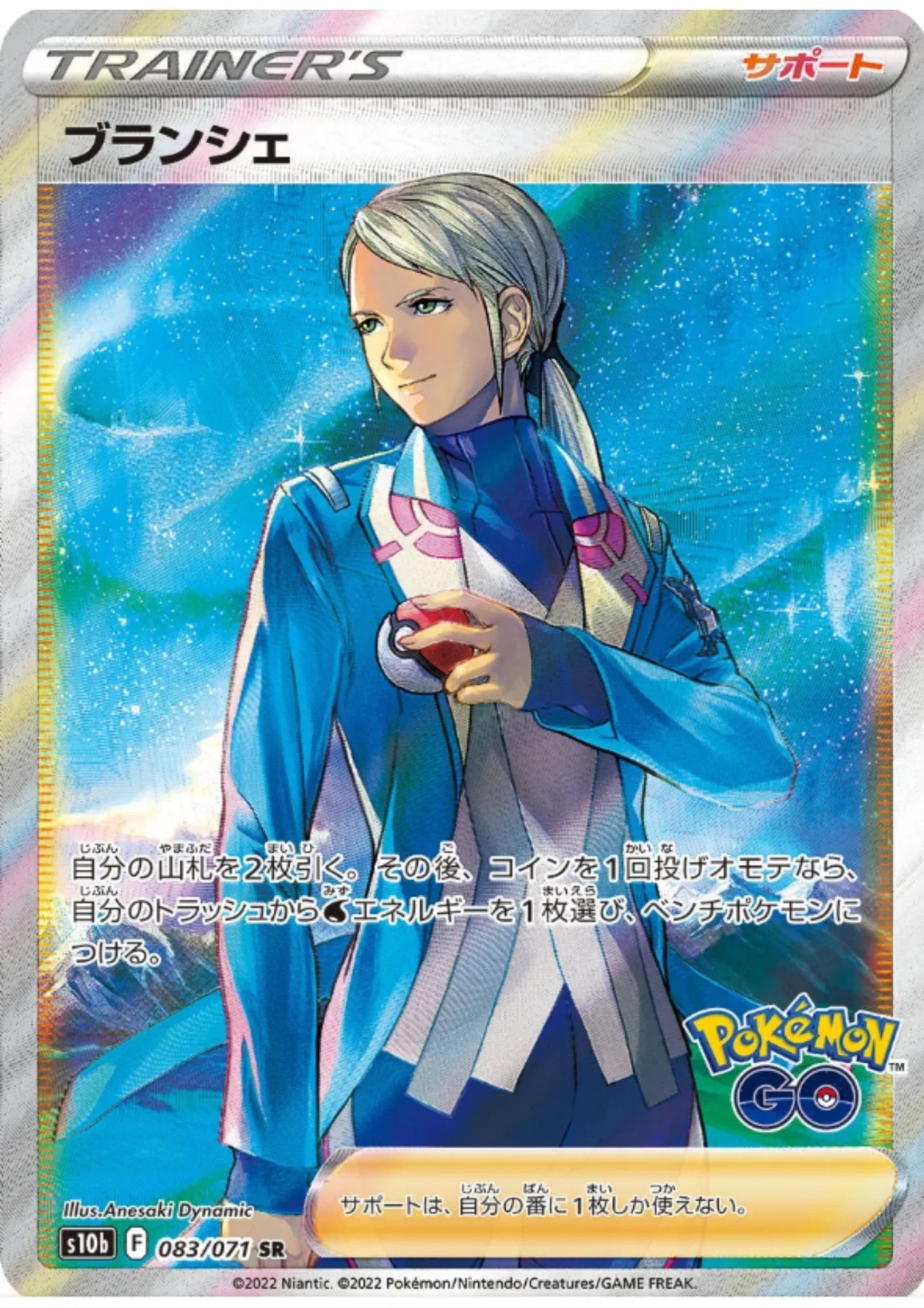 Blanche 083/071 SR | Pokemon GO s10b - ChitoroShop
