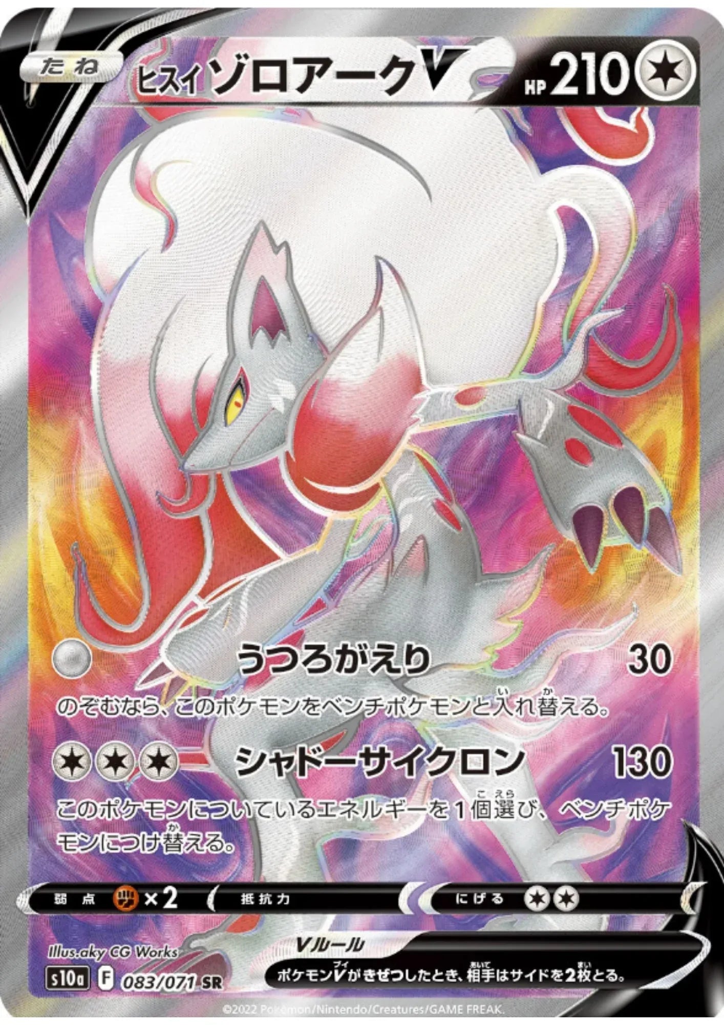 Hisuian Zoroark V 083/071 SR | Dark Phantasma s10a - ChitoroShop