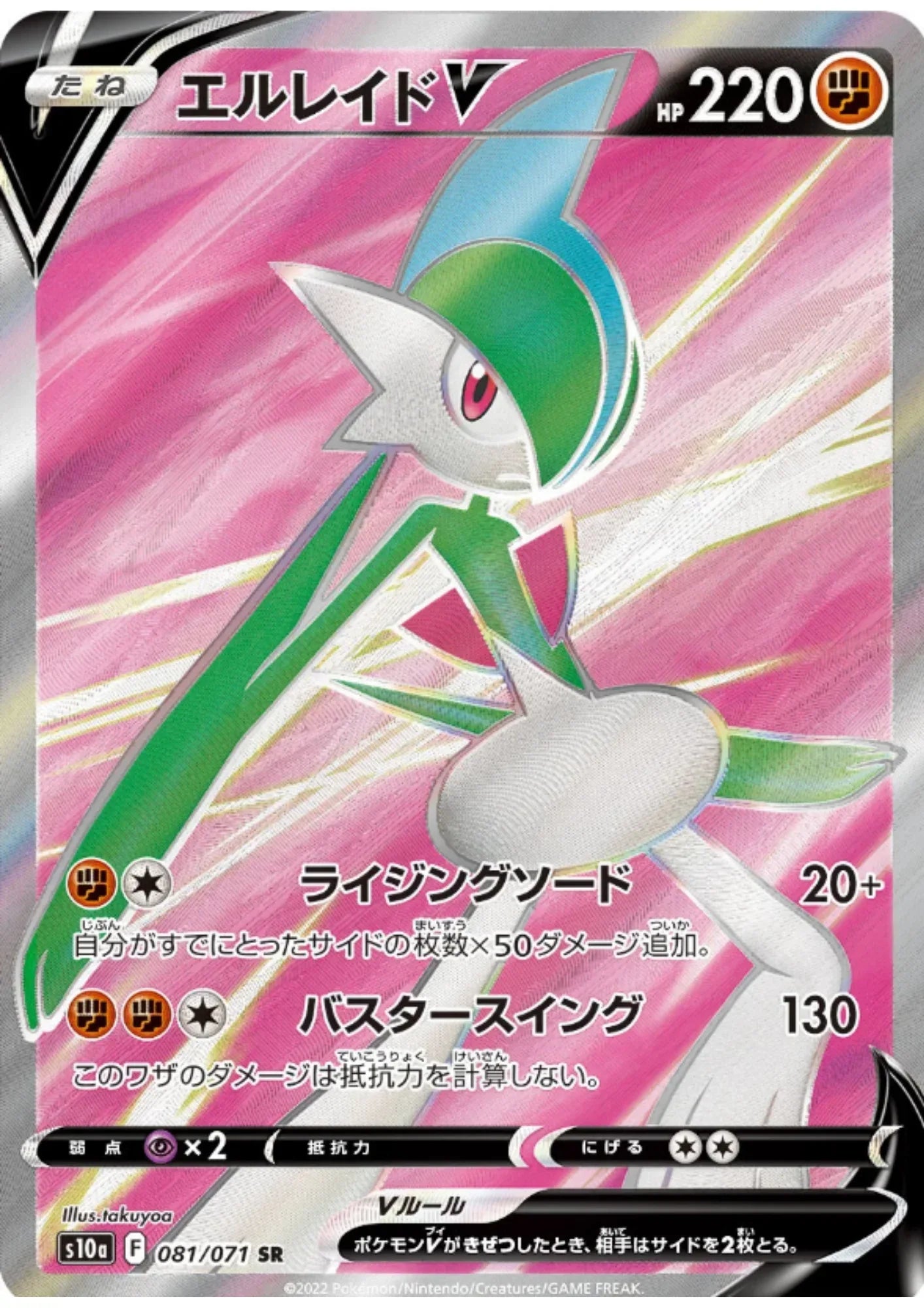 Gallade V 081/071 SR | Dark Phantasma s10a - ChitoroShop