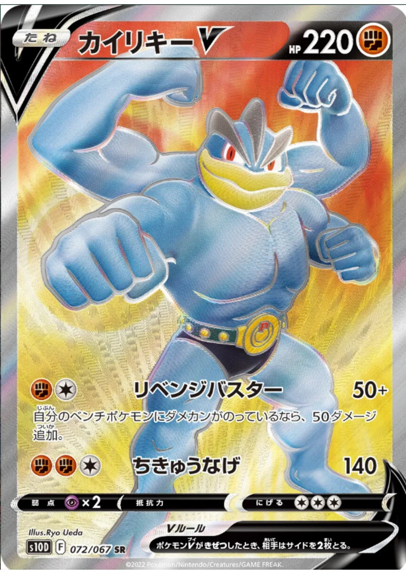 Machamp V 072/067 SR | s10d - ChitoroShop
