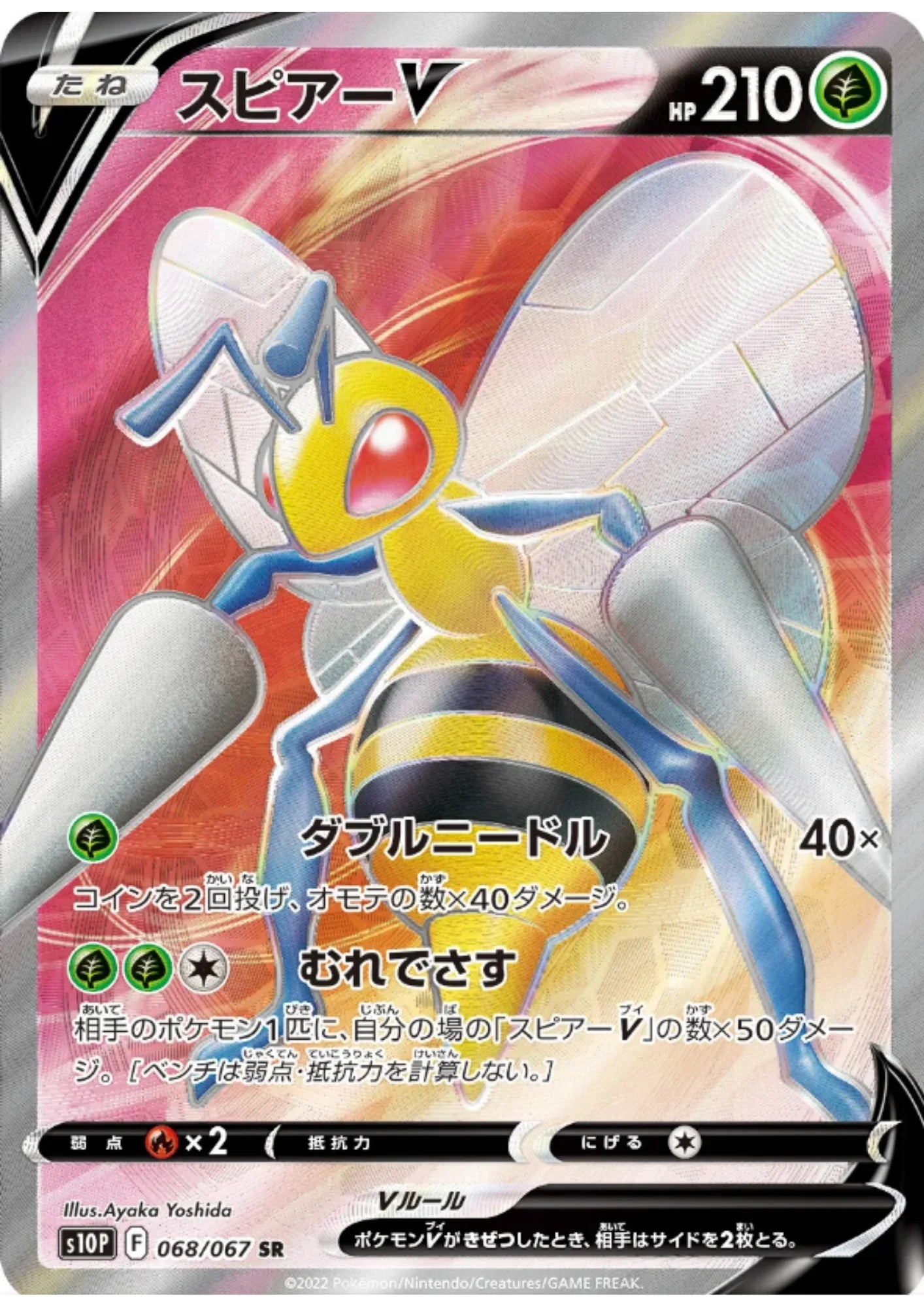 Beedrill V 068/067 SR | s10p - ChitoroShop