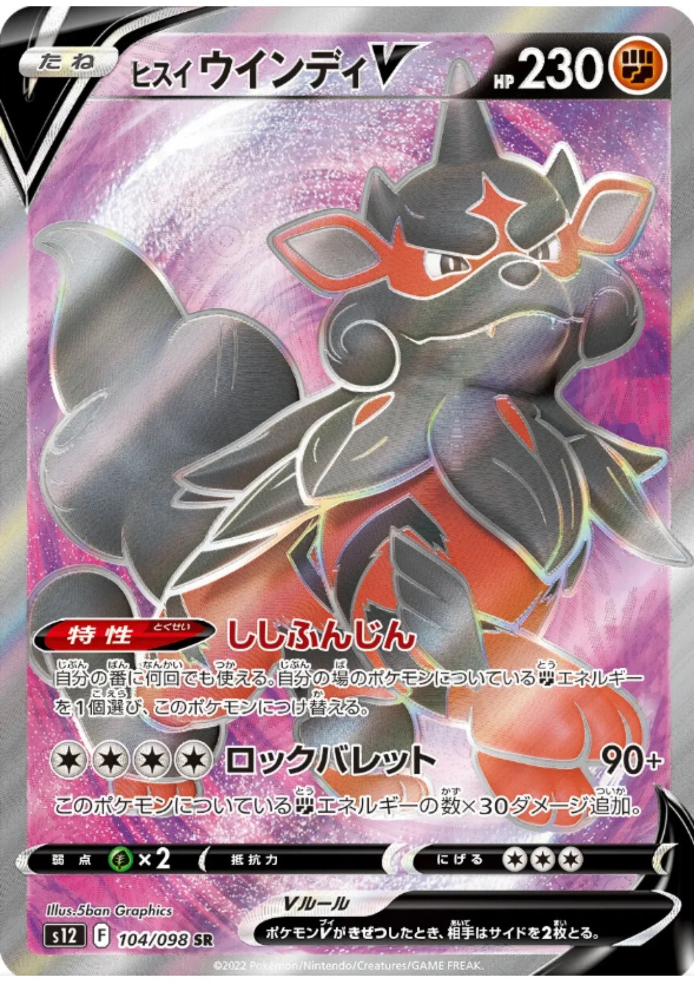 Hisuian Arcanine 104/098 SR | Pokémon Paradigm Trigger s12 - ChitoroShop