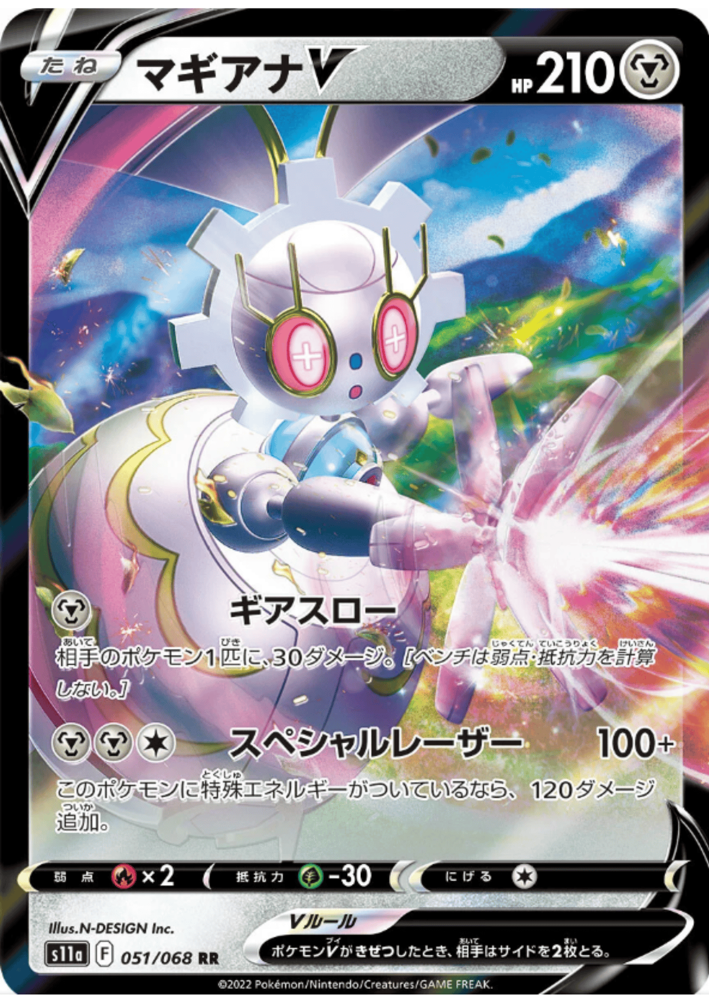 Magearna V 051/068 RR | S11a Incandescent Arcana