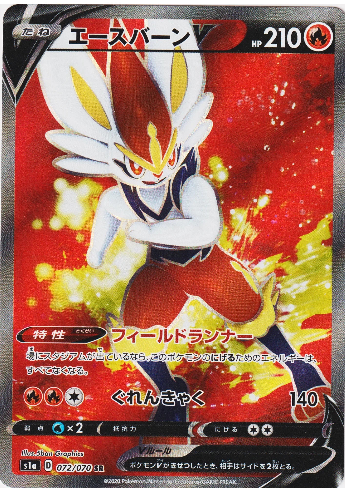 Cinderace V 072/070 SR | S1a VMAX Rising - ChitoroShop
