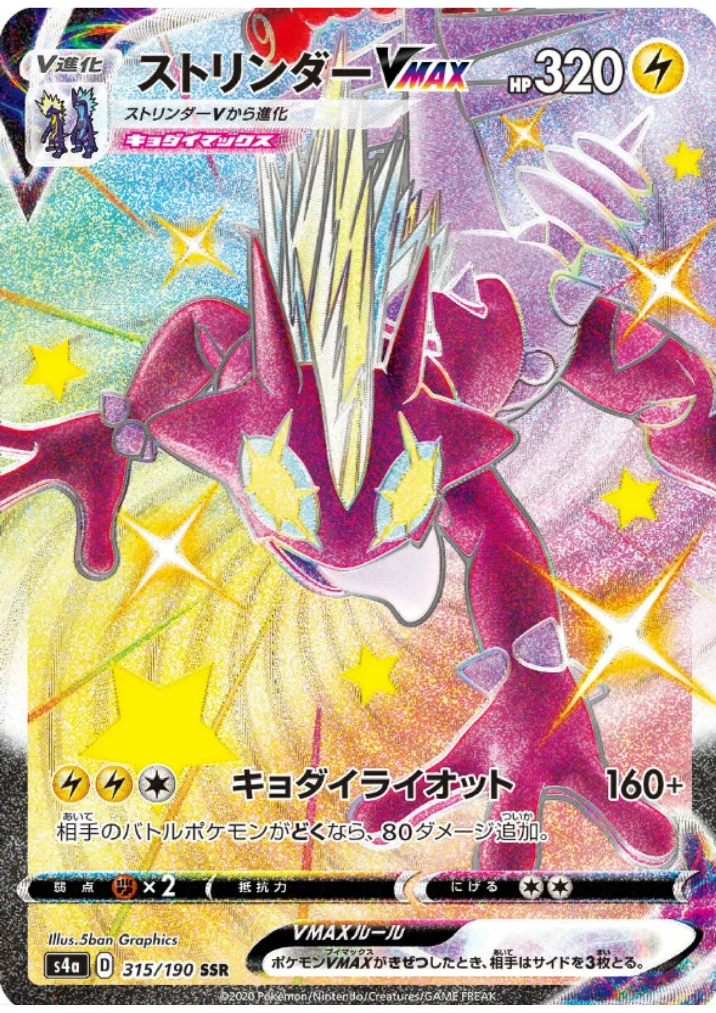 Toxtricity VMAX 315/190 SSR | s4a Shiny Star V - ChitoroShop