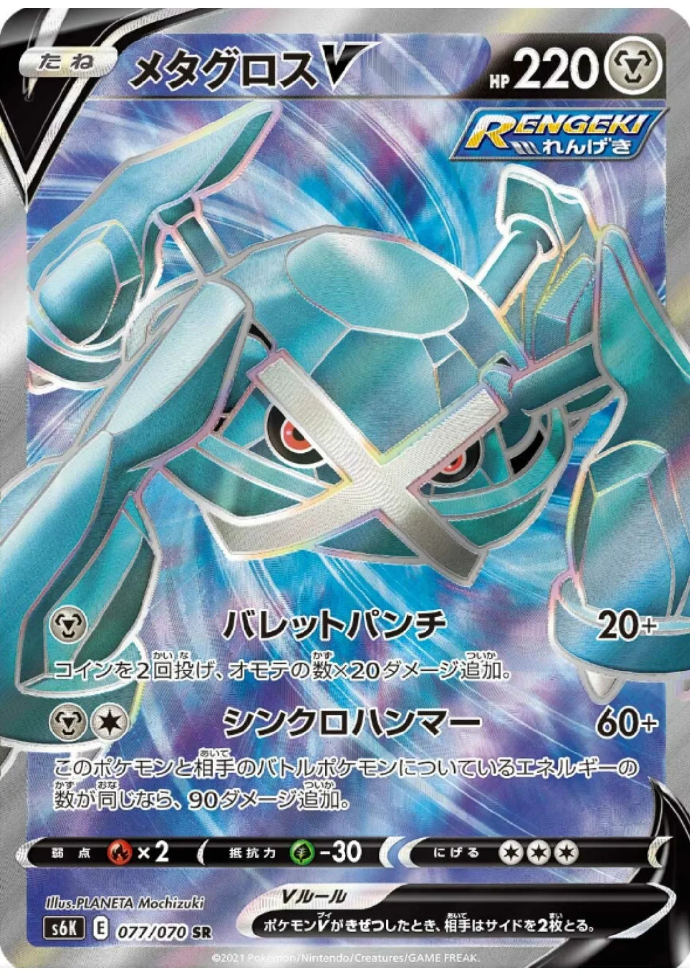 Metagross V 077/070 SR | s6k - ChitoroShop
