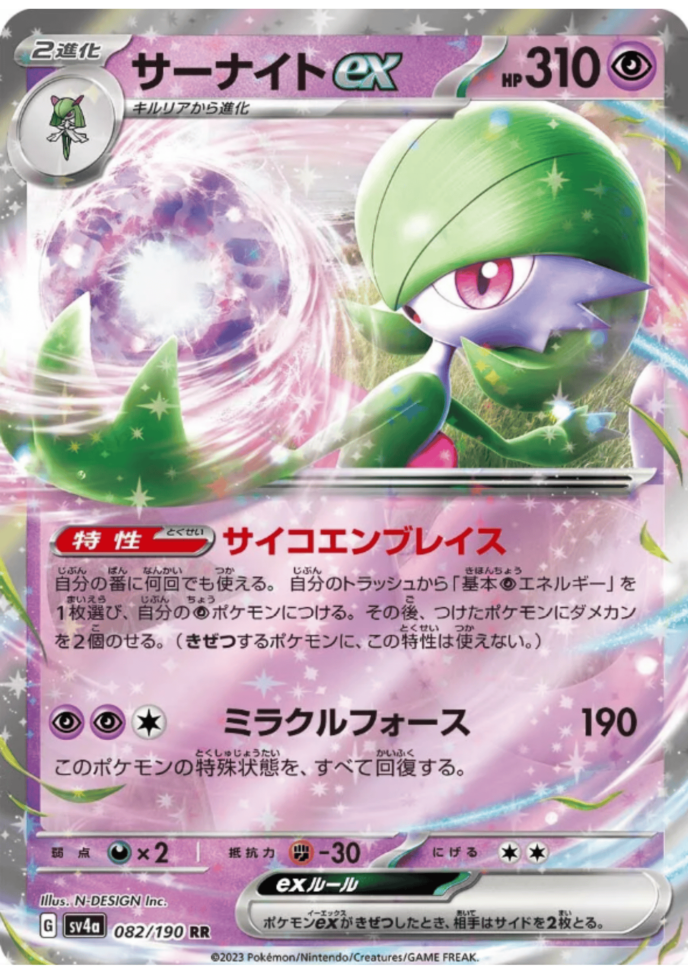 Gardevoir ex 082/190 RR | SV4a Shiny Treasure ex
