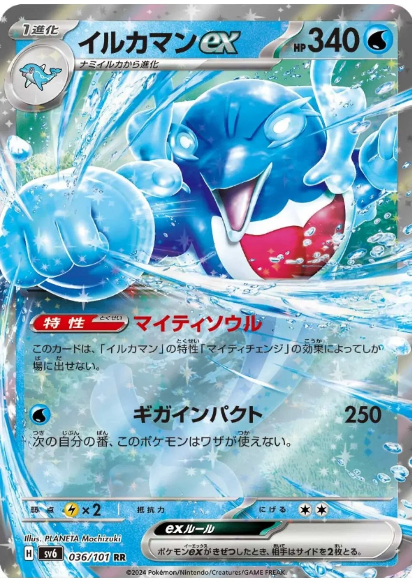 Palafin ex 036/101 RR | SV6 Mask of Change - ChitoroShop