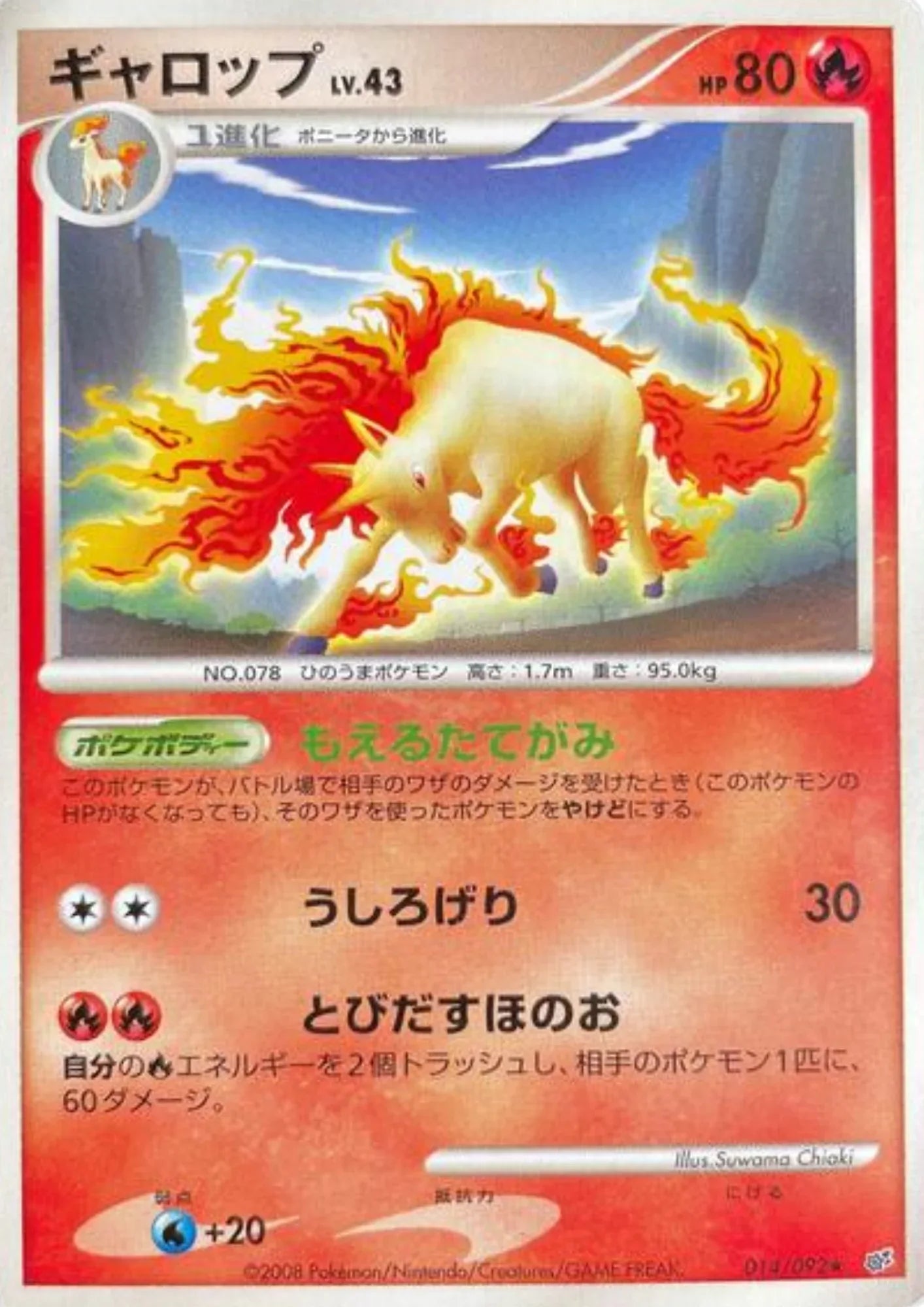 Rapidash 014/092 R | Intense Fight in the destroyed sky - ChitoroShop