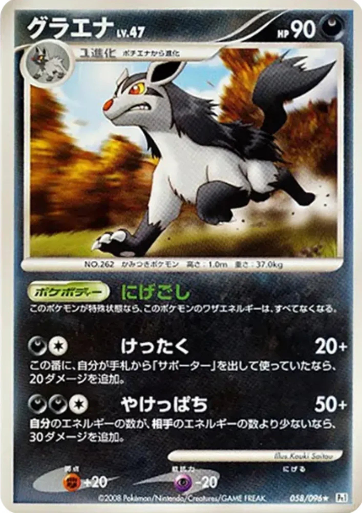 Mightyena 058/096 R | Galactic's Conquest Pt1 - ChitoroShop