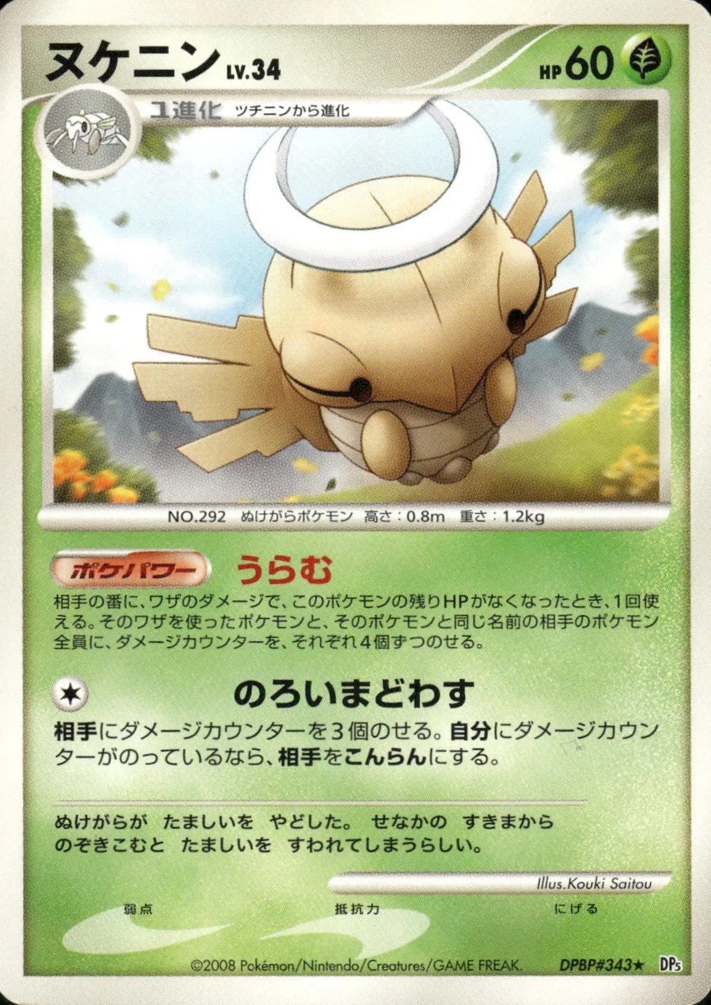 Shedninja DPBP#343 R | DP5 Temple of Anger - ChitoroShop
