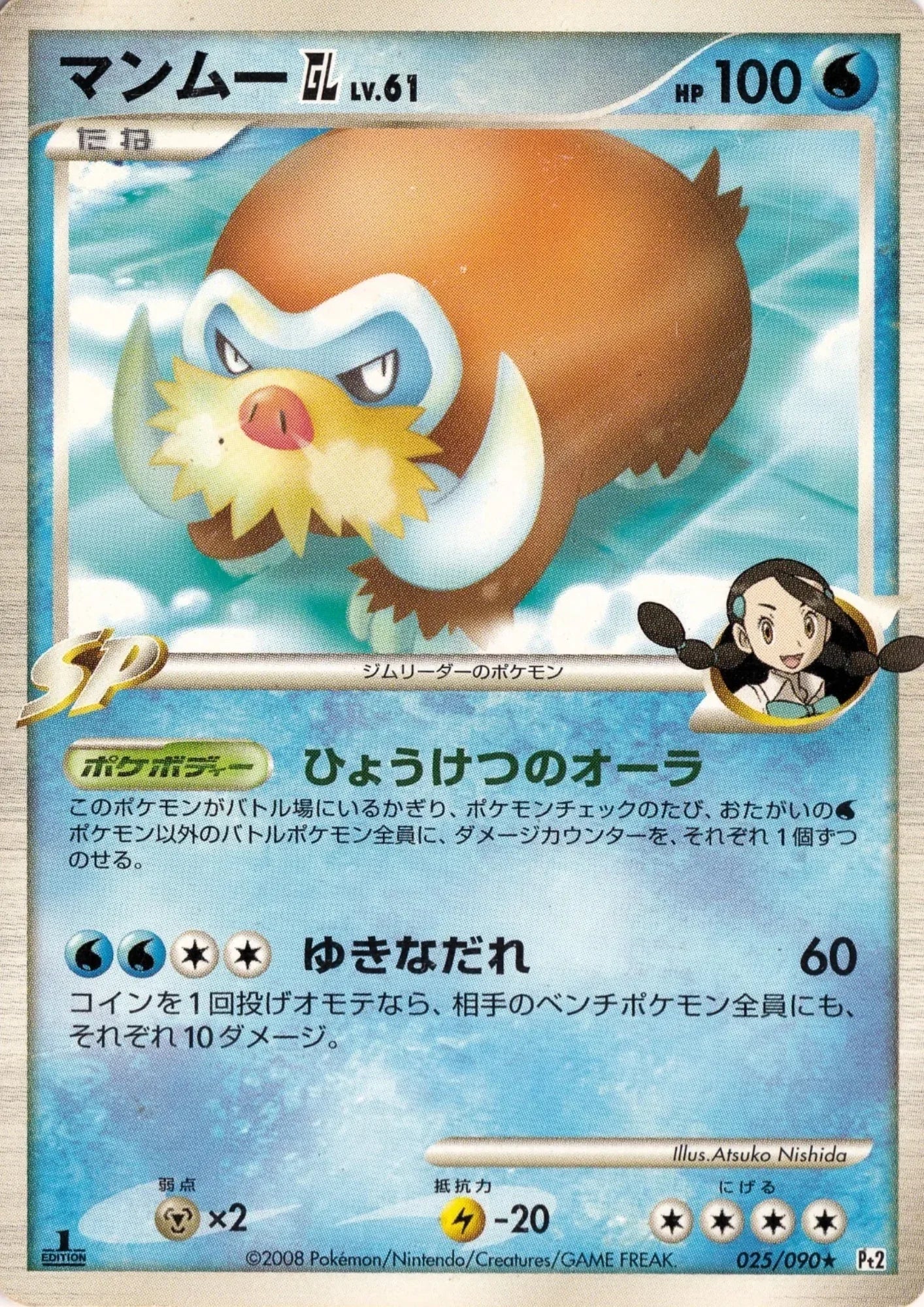Mamoswine GL 025/090 R | Pt2 Bonds to the End of Time - ChitoroShop