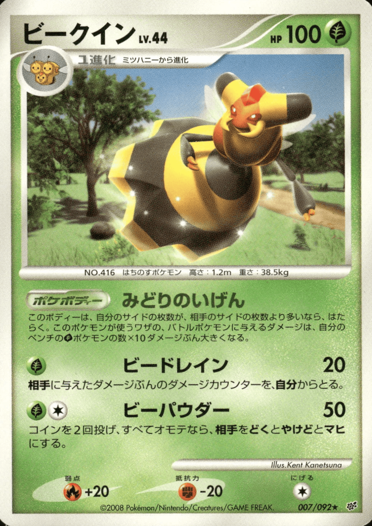 Vespiquen 007/092 R | Intense Fight in the destroyed sky