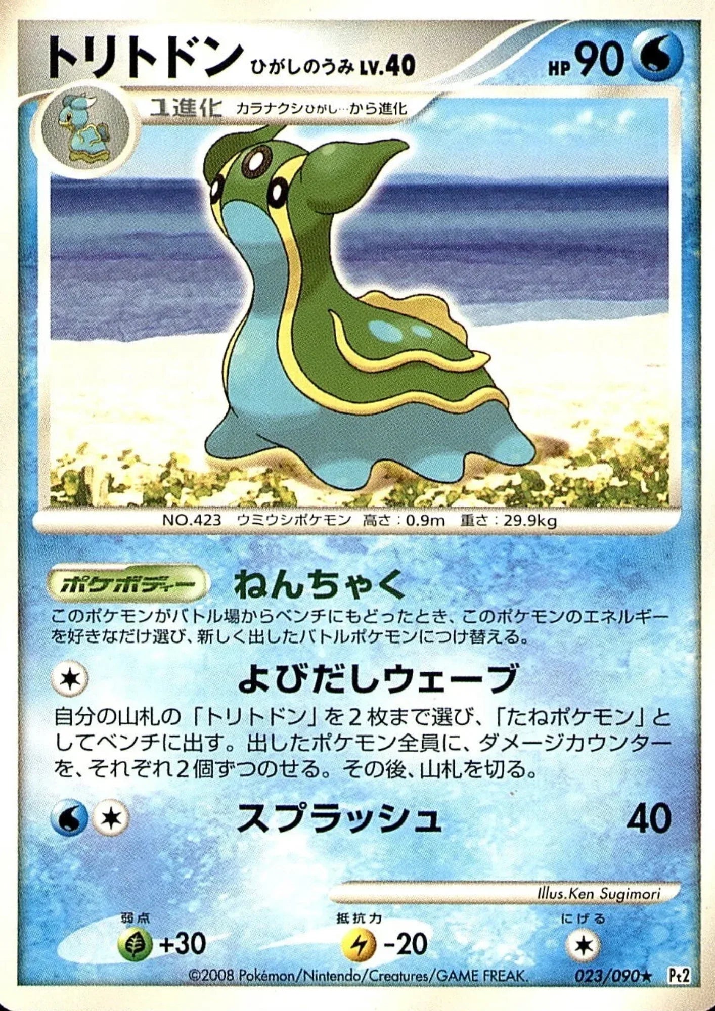 Gastrodon 023/090 R | Pt2 Bonds to the End of Time - ChitoroShop