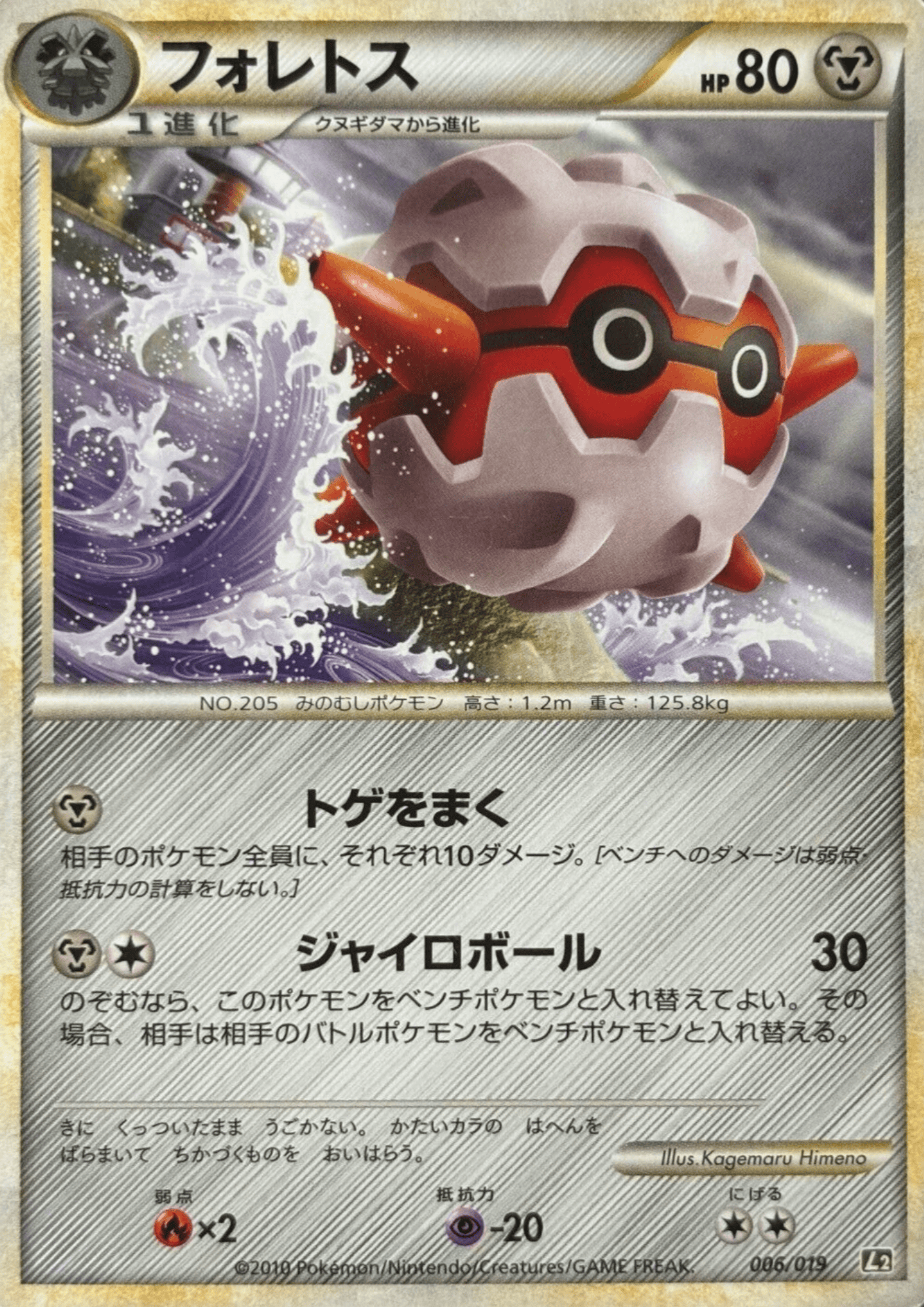 Forretress 006/019 | Steelix Deck L2