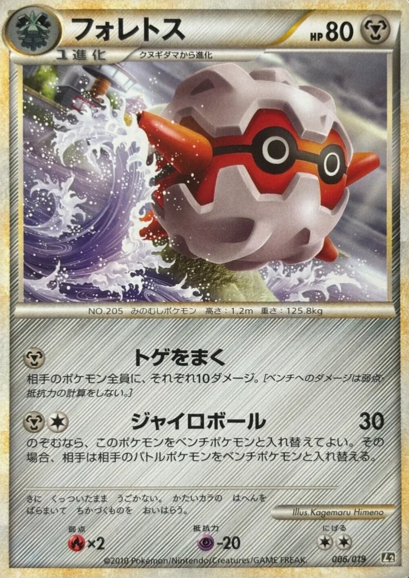 Forretress 006/019 | Steelix Deck L2 - ChitoroShop