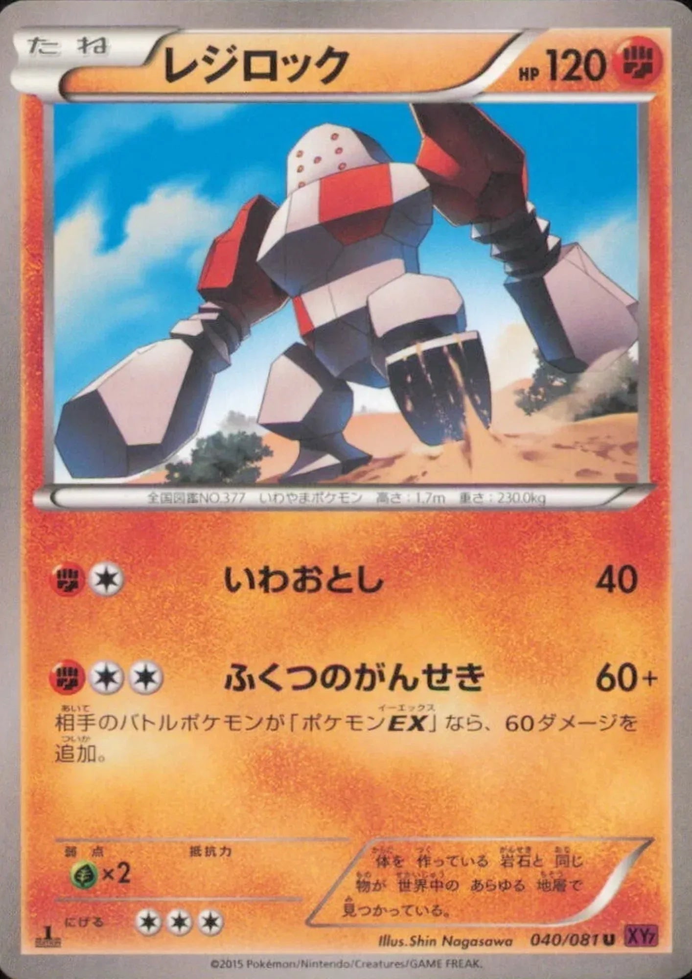 Regirock 040/081 U | Bandit Ring XY7 - ChitoroShop