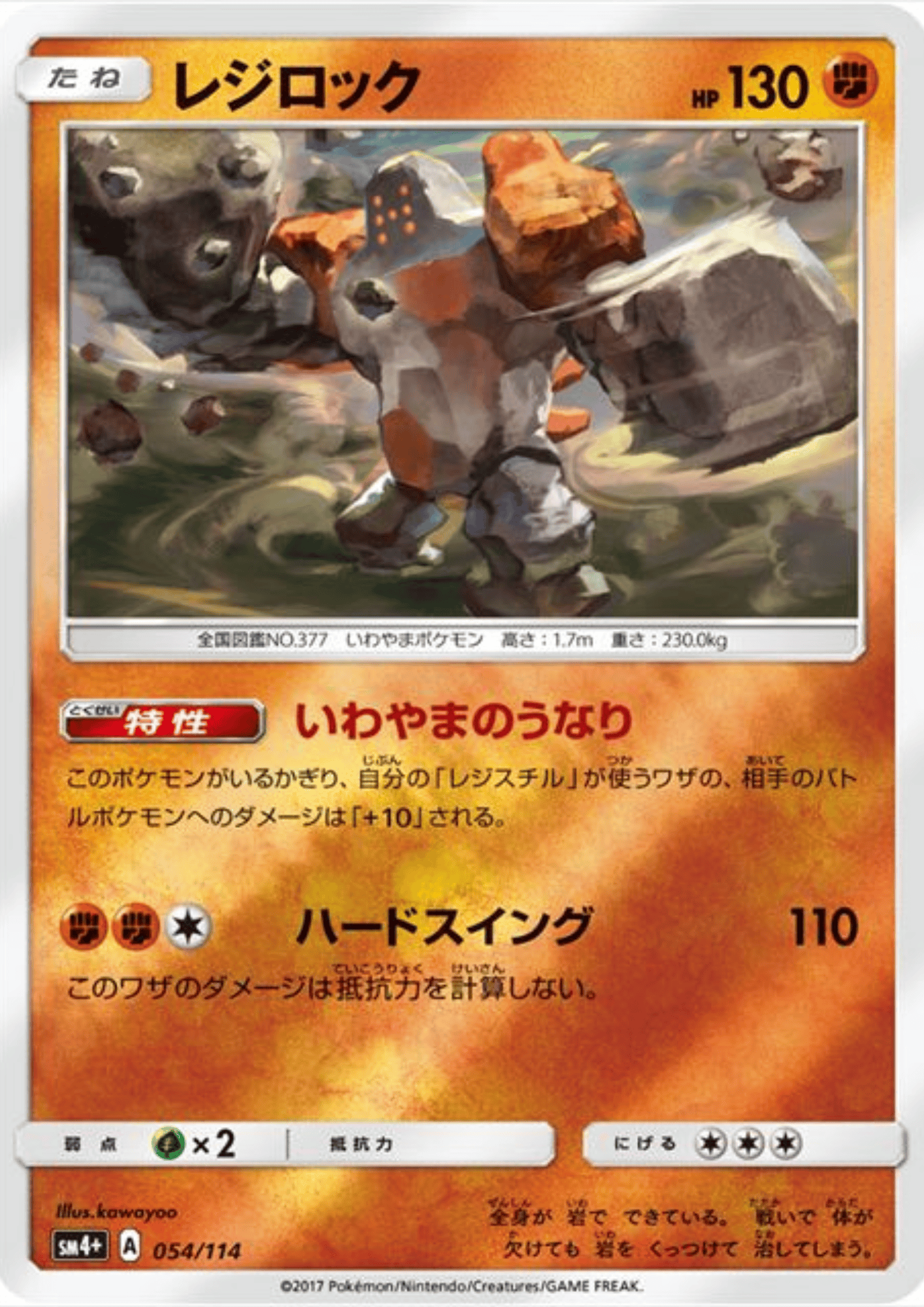 Regirock 054/114 (Reverse) | sm4+ GX Battle Boost