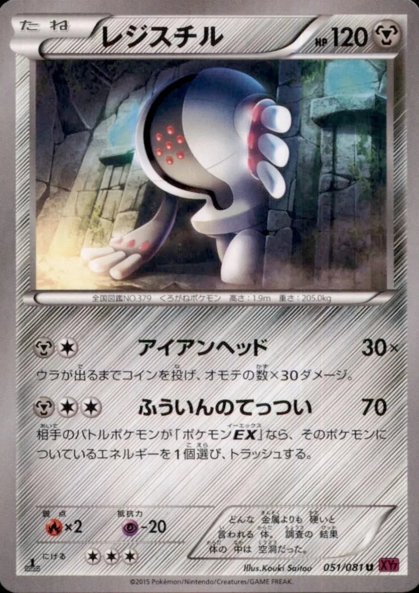 Registeel 051/081 U | Bandit Ring XY7 - ChitoroShop