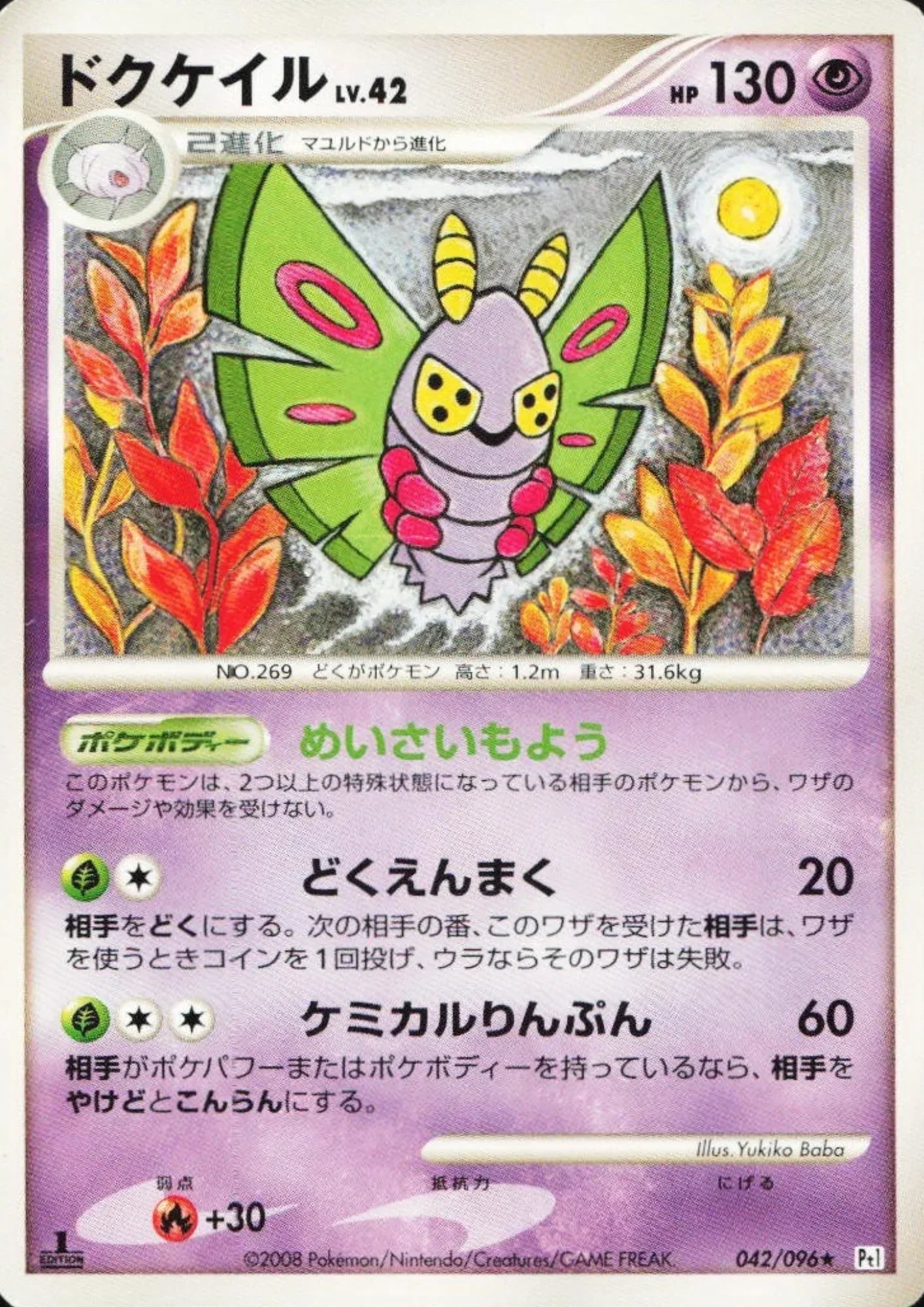 Dustox 042/096 R | Galactic's Conquest Pt1 - ChitoroShop