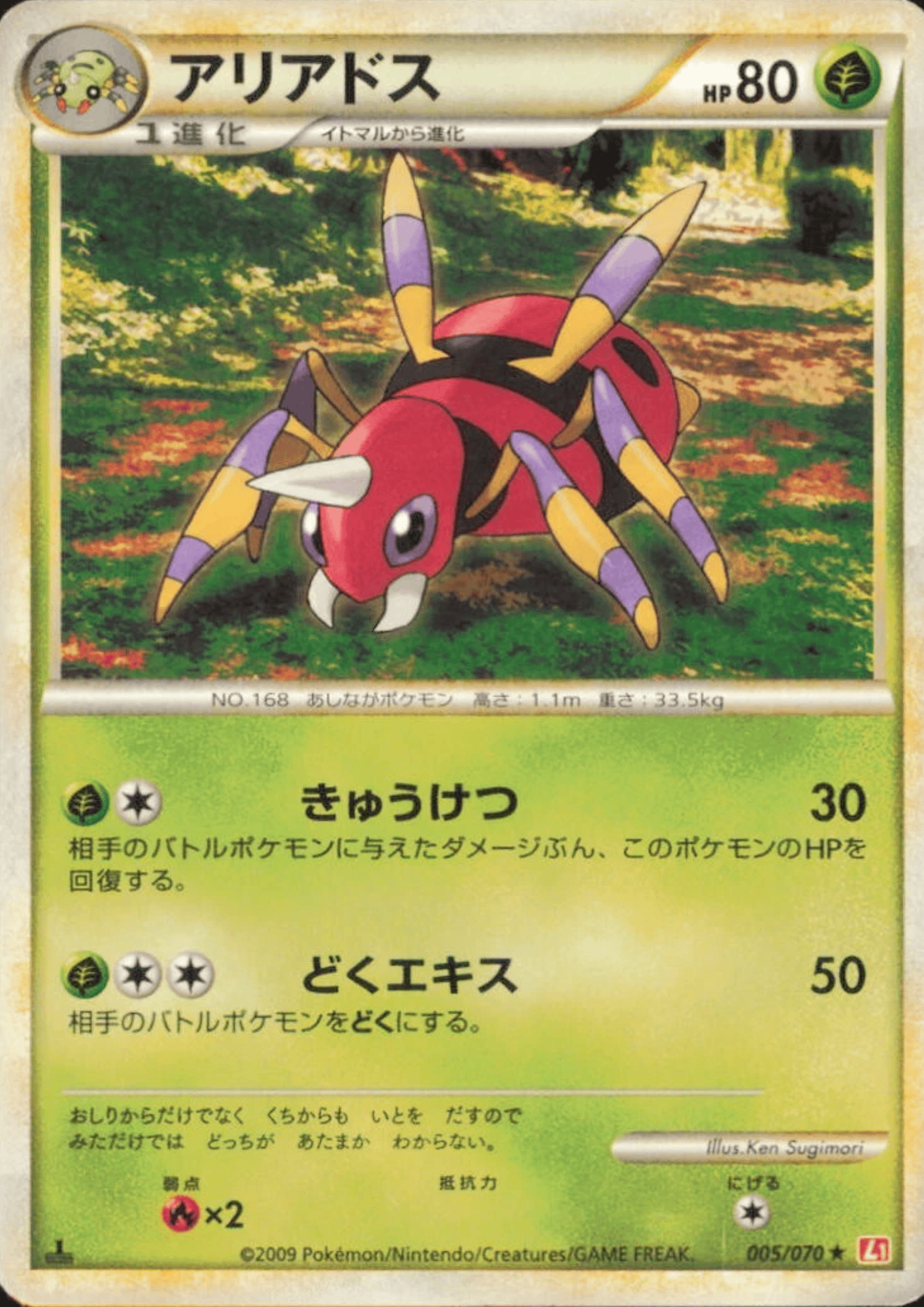 Ariados 005/070 R | Heartgold Collection L1