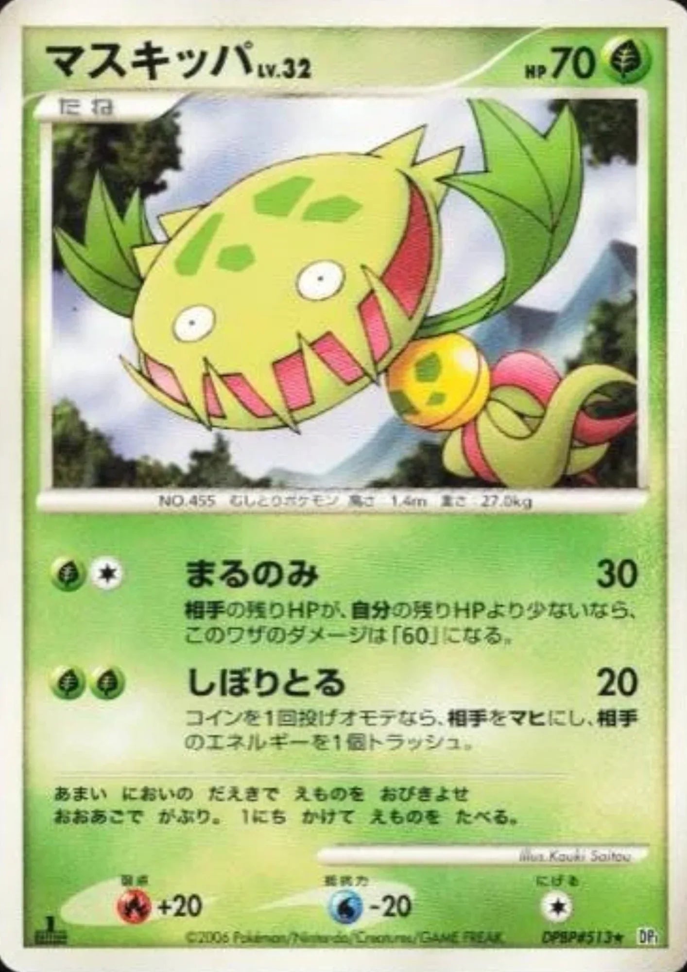Carnivine DPBP#513 R | Space-Time Creation Dp1 - ChitoroShop