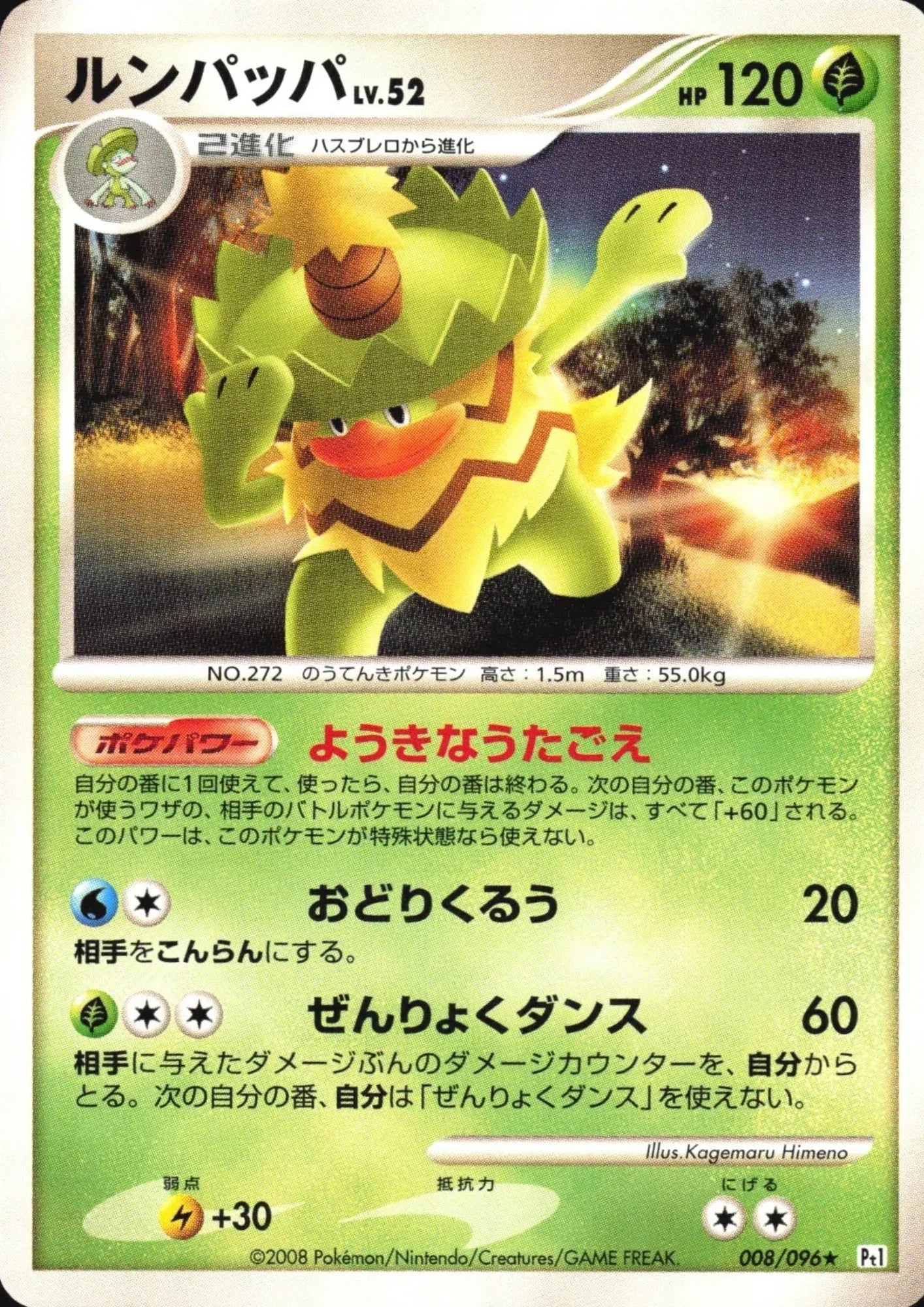 Ludicolo 008/096 R | Galactic's Conquest Pt1 - ChitoroShop