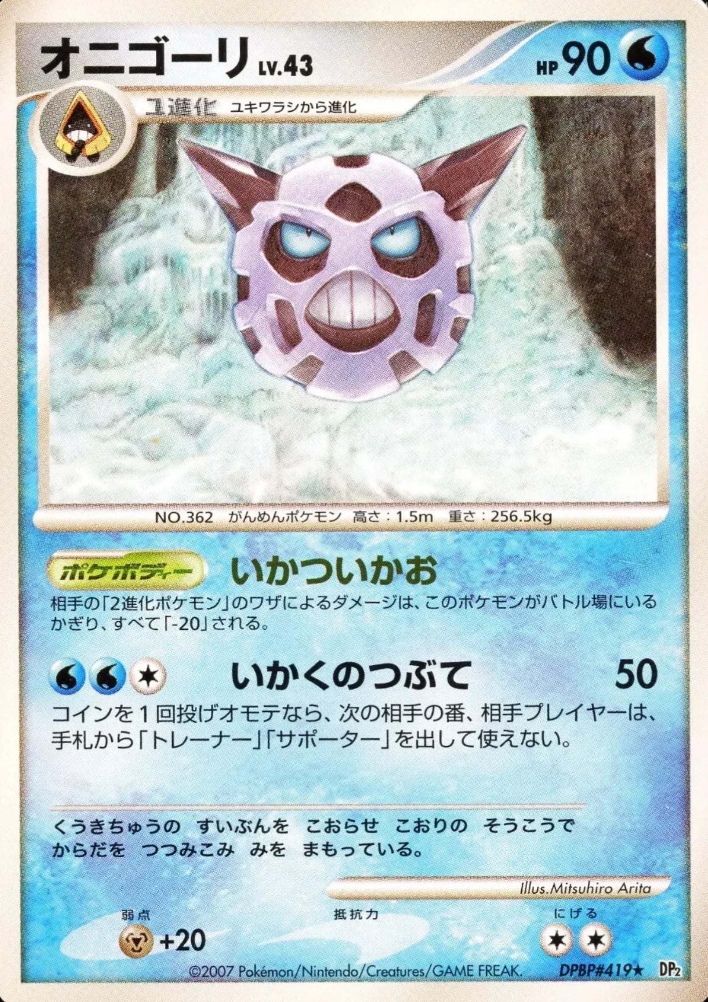 Glalie DPBP#419 R | Secret of the lakes Dp2 - ChitoroShop