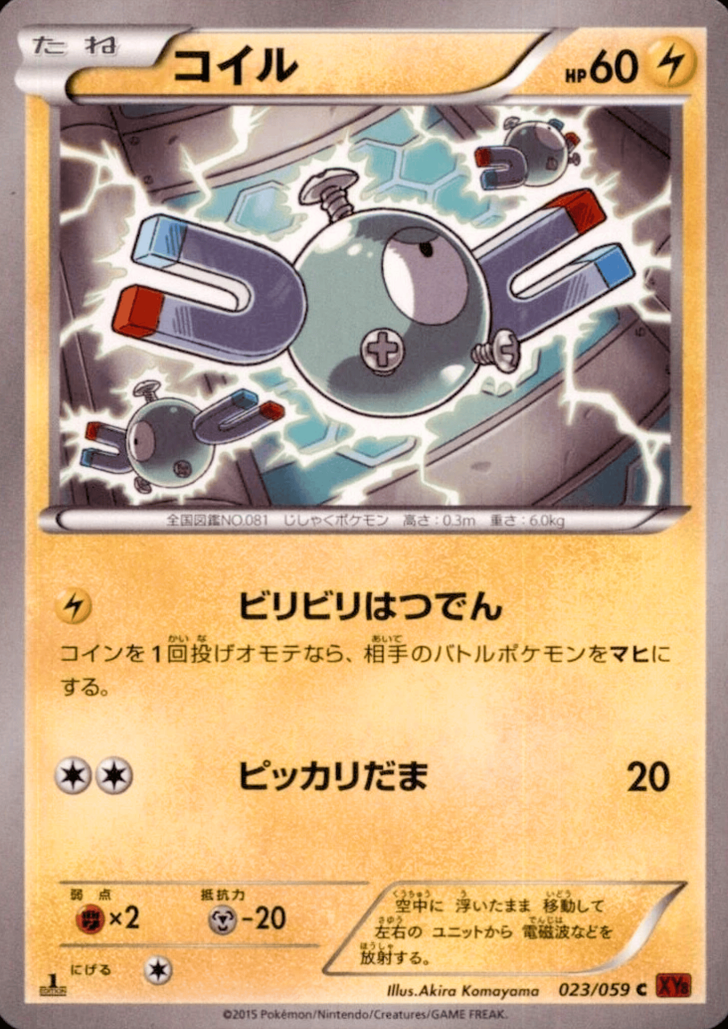 Magnemite 023/059 C | Red Flash XY8
