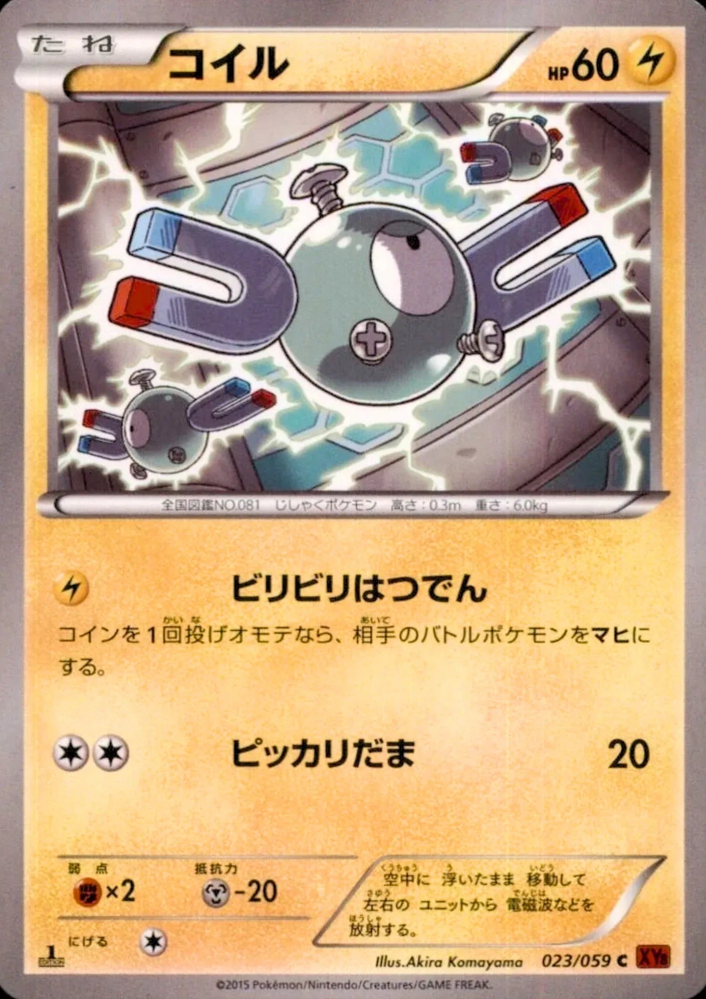 Magnemite 023/059 C | Red Flash XY8 - ChitoroShop