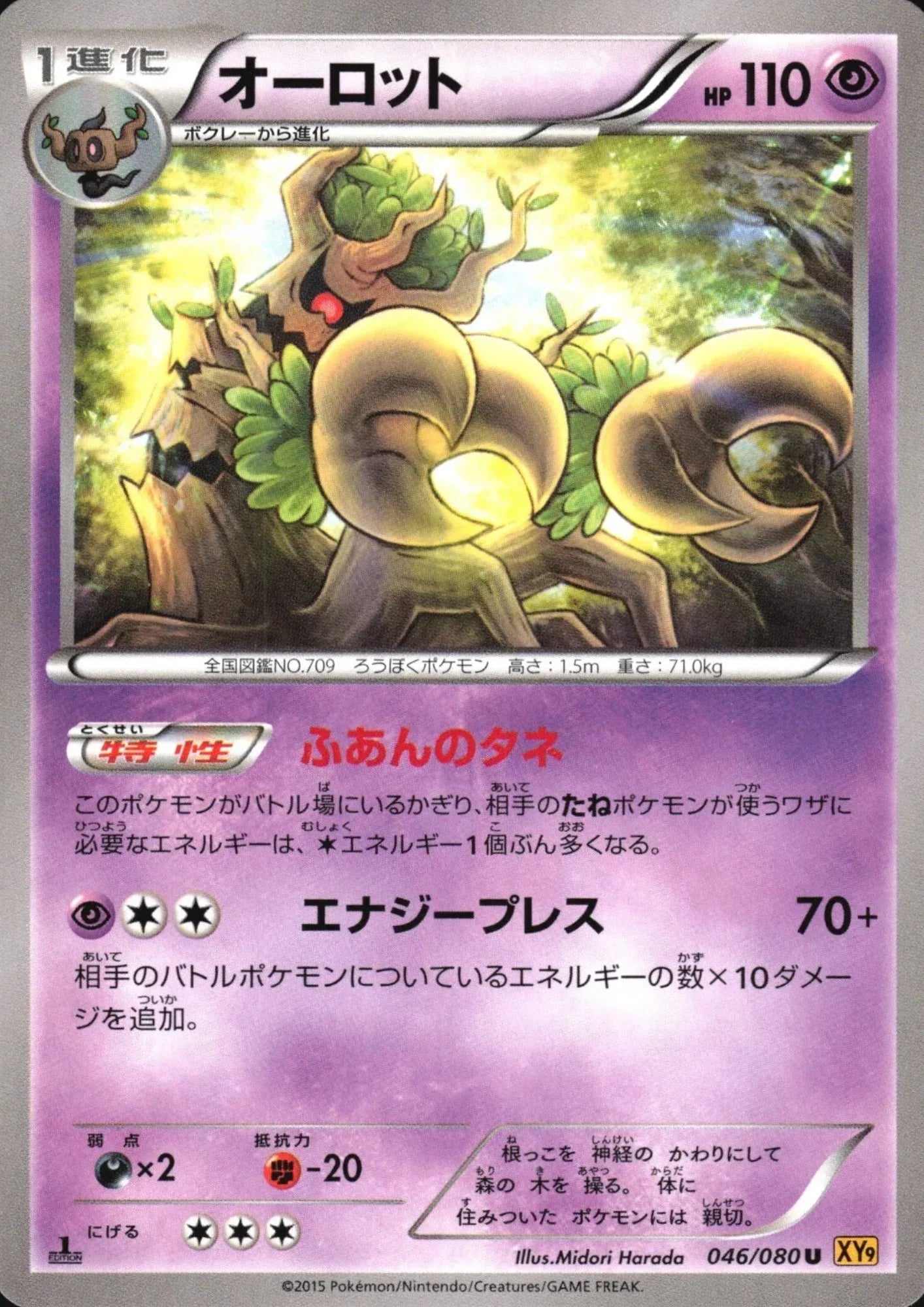 Trevenant 046/080 U | Rage of broken Heavens XY9 - ChitoroShop
