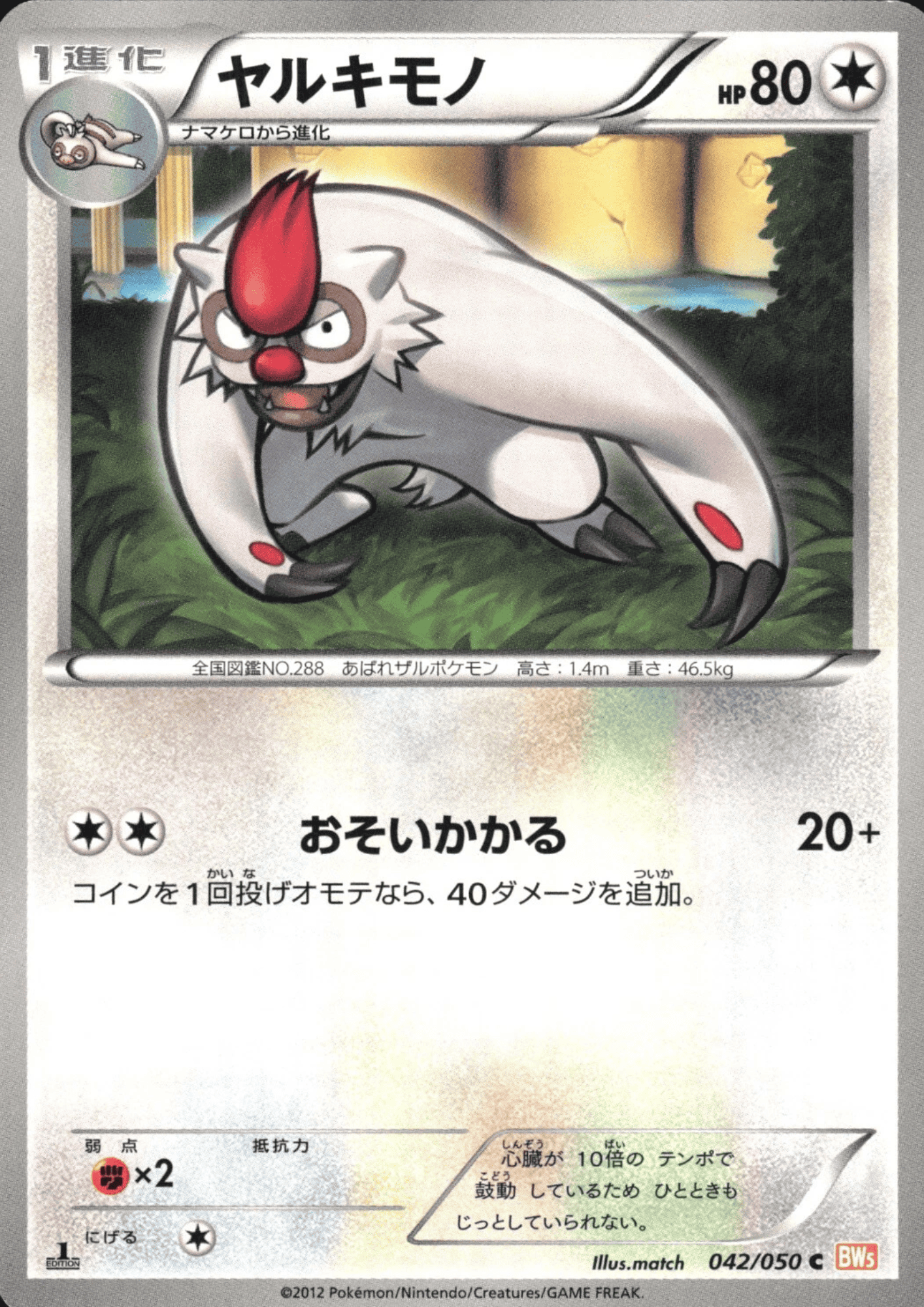 Vigoroth 042/050 C | Dragon Blade BW5