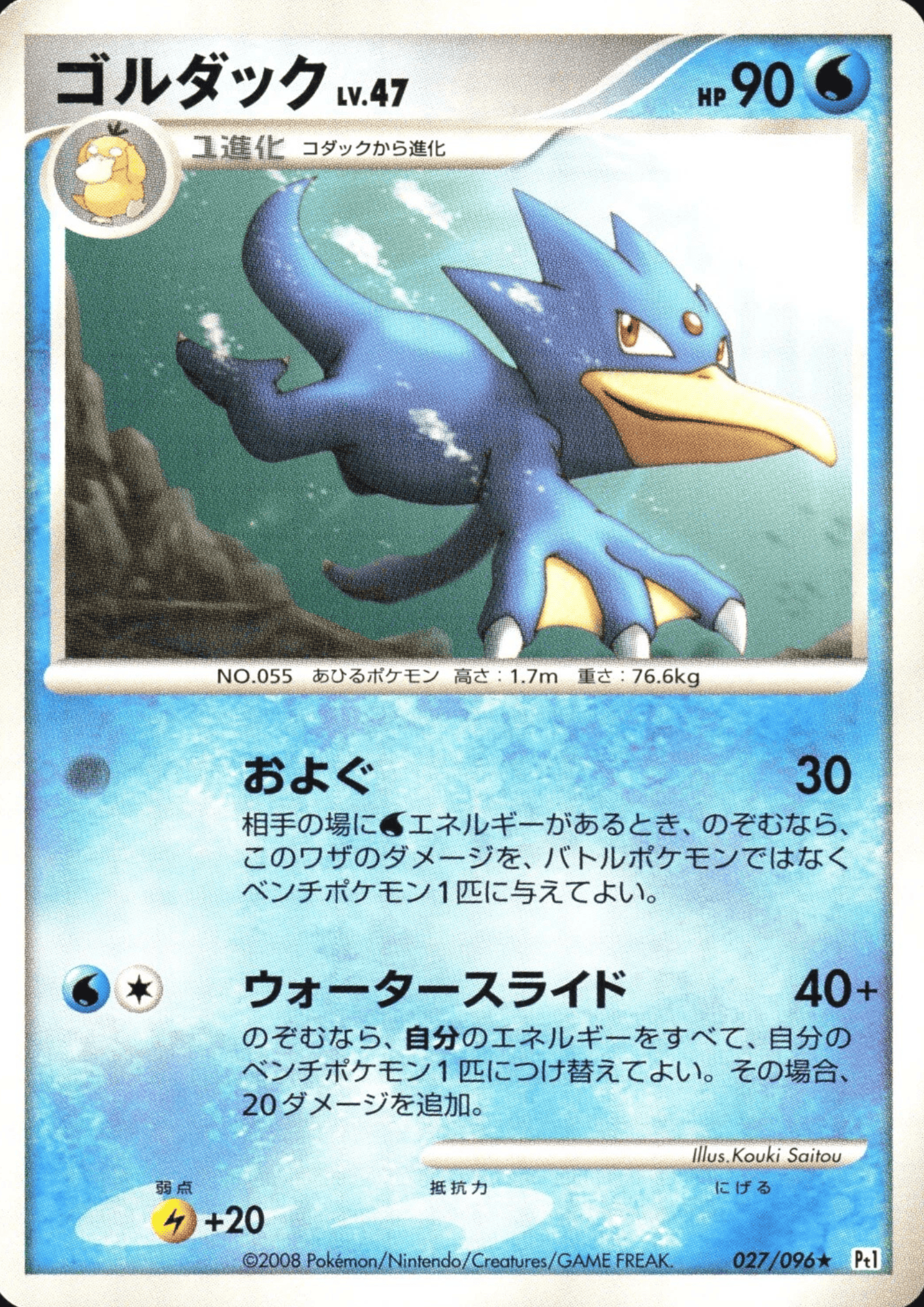 Golduck 027/096 R | Galactic's Conquest Pt1