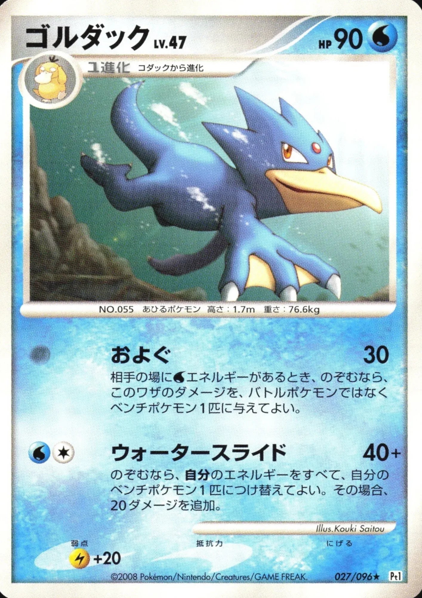 Golduck 027/096 R | Galactic's Conquest Pt1 - ChitoroShop