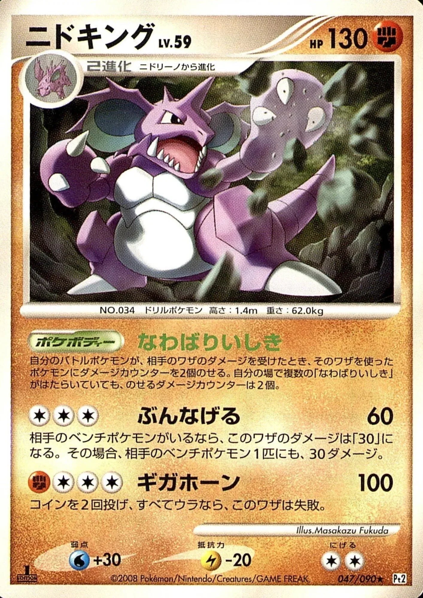 Nidoking 047/090 R | Pt2 Bonds to the End of Time - ChitoroShop