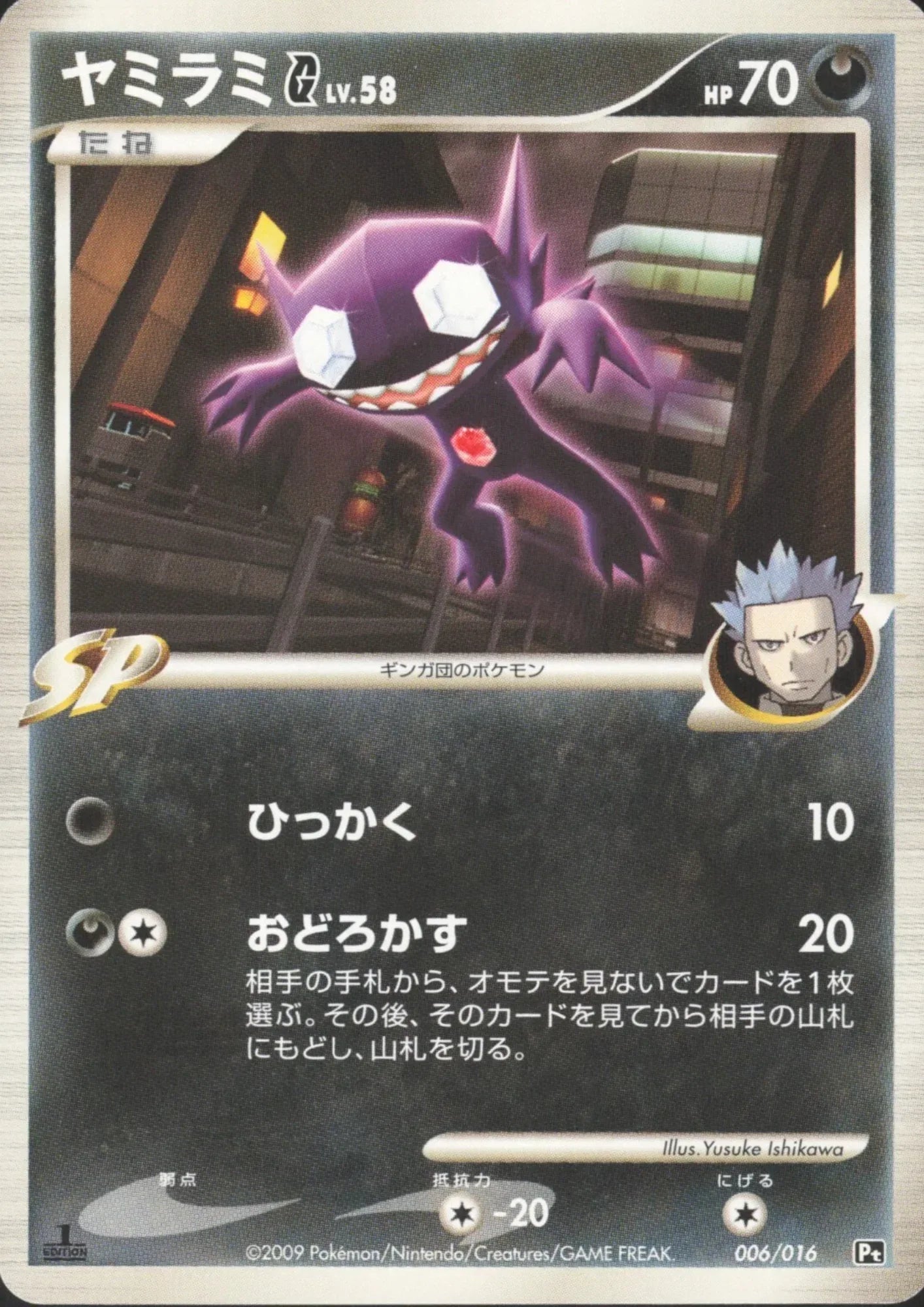 Sableye G 006/016 | Pt - ChitoroShop