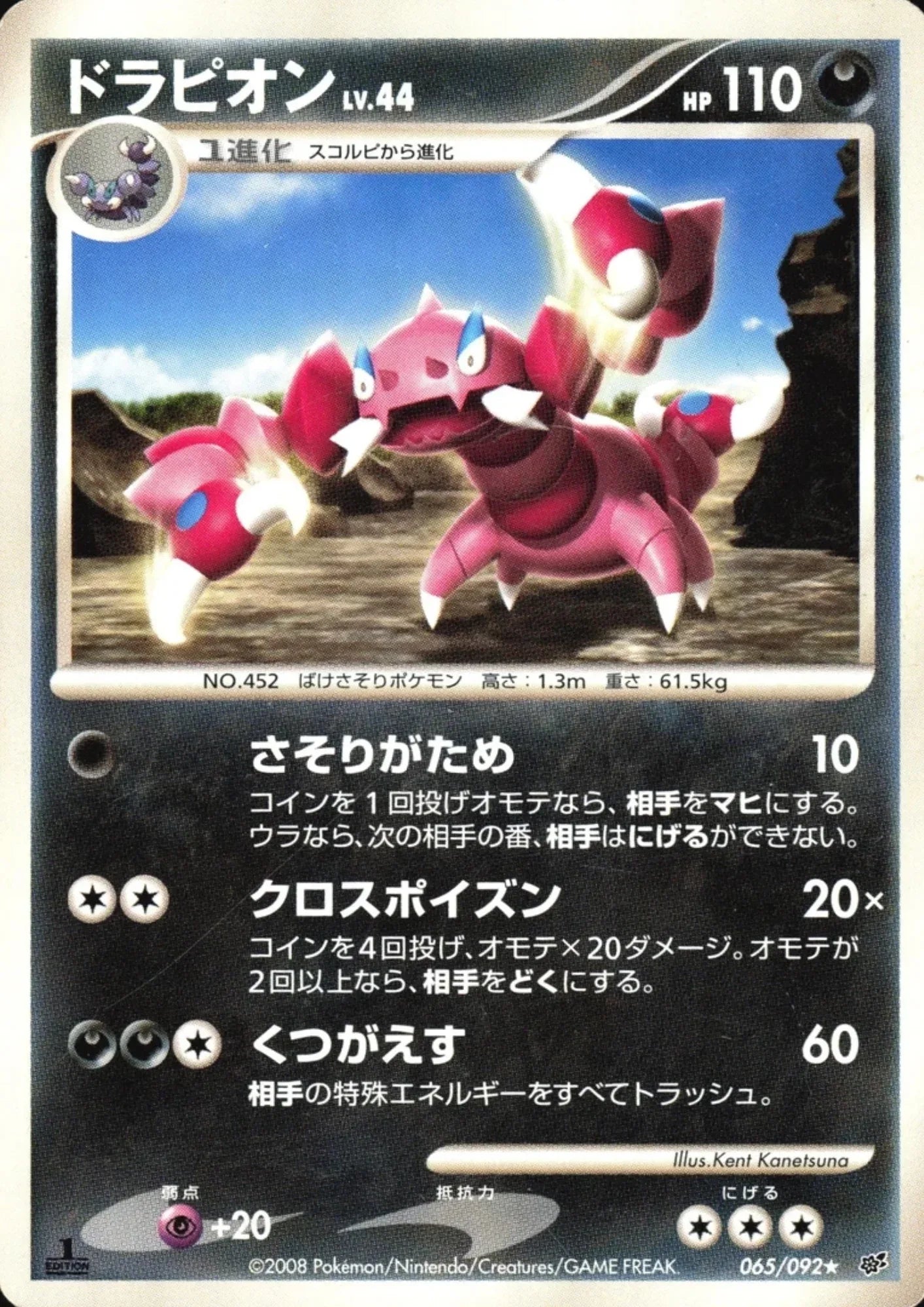 Drapion 065/092 R | Intense Fight in the destroyed sky - ChitoroShop