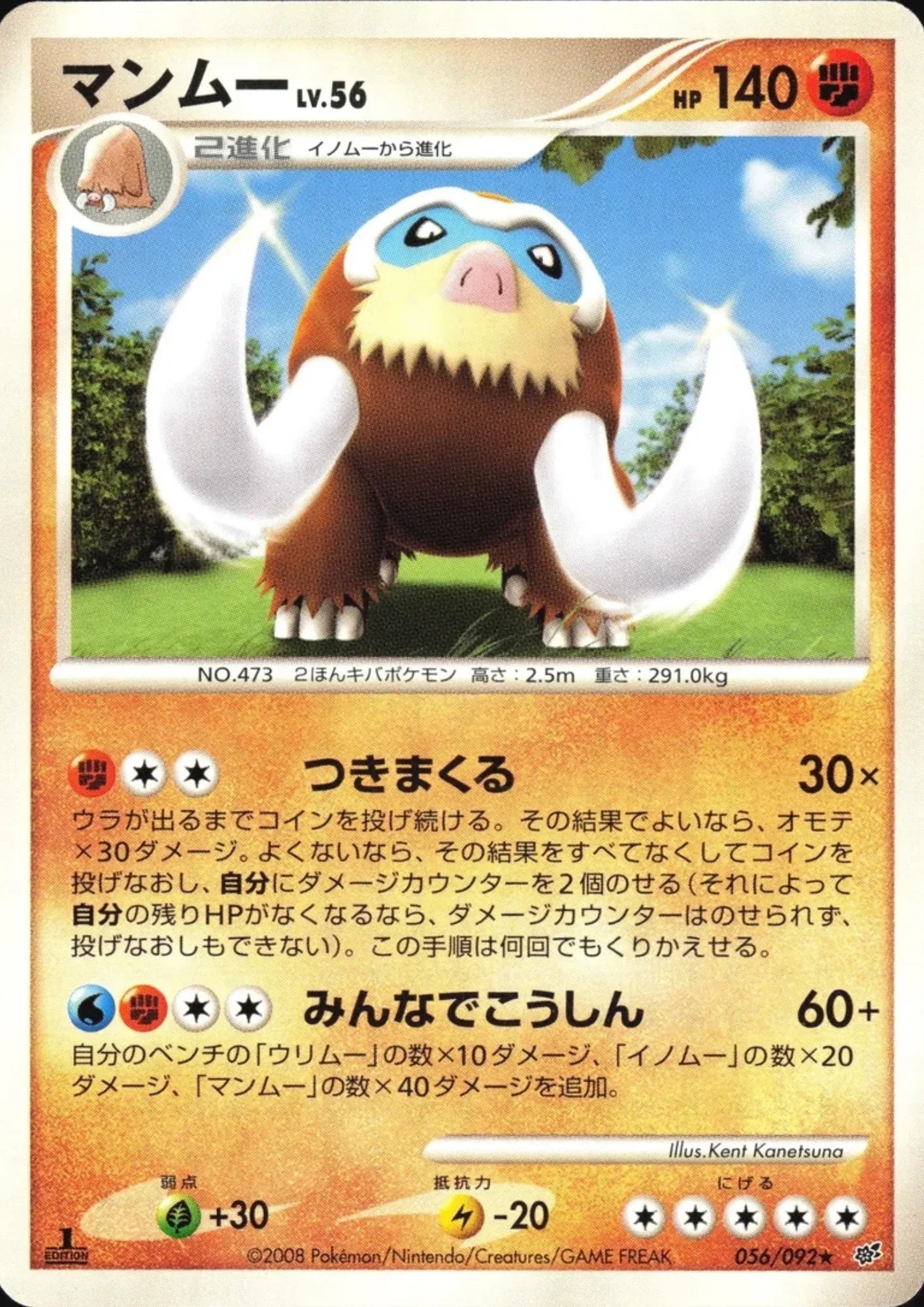 Mamoswine 056/092 R | Intense Fight in the destroyed sky - ChitoroShop