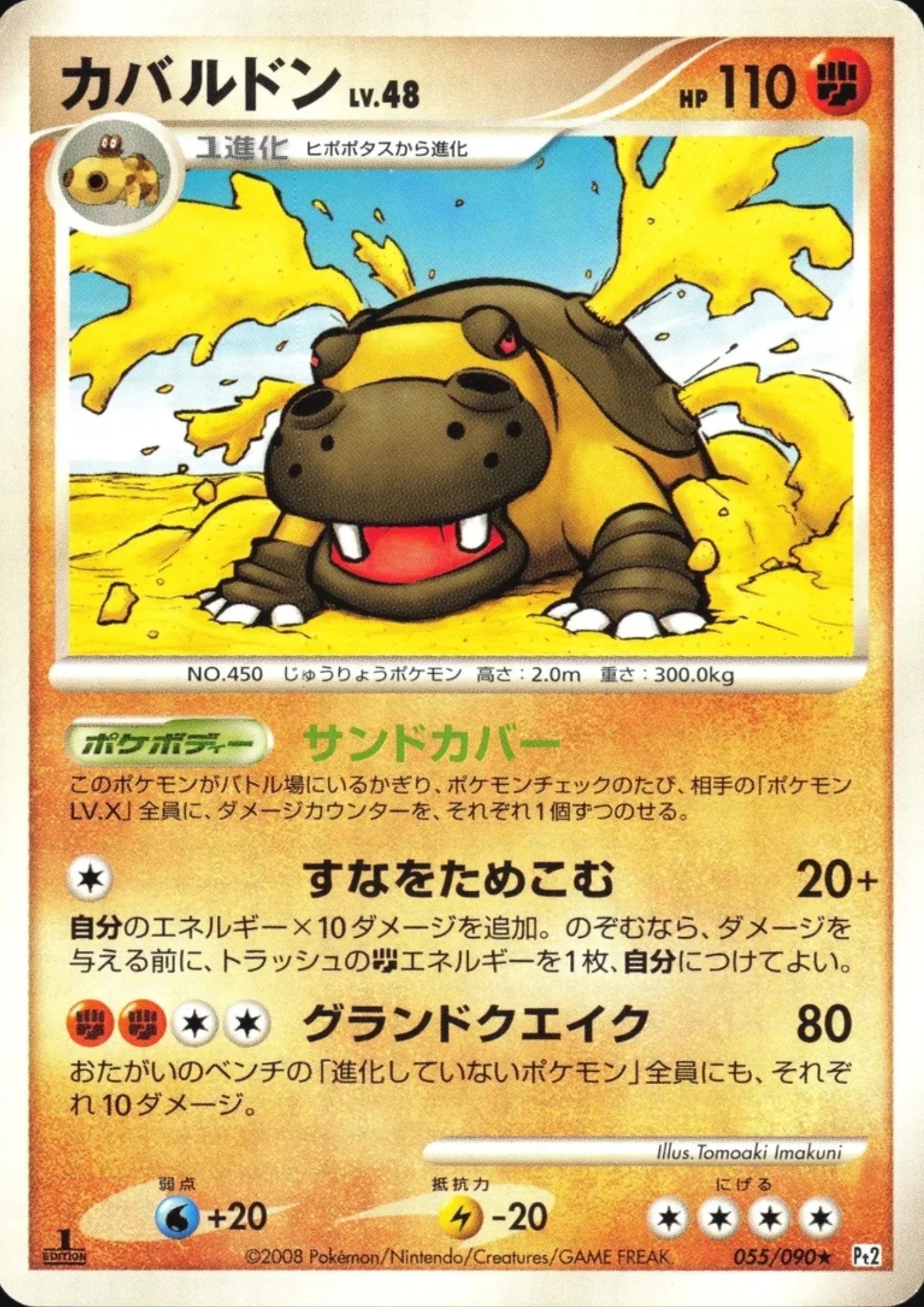 Hippowdon 055/090 R | Pt2 Bonds to the End of Time - ChitoroShop