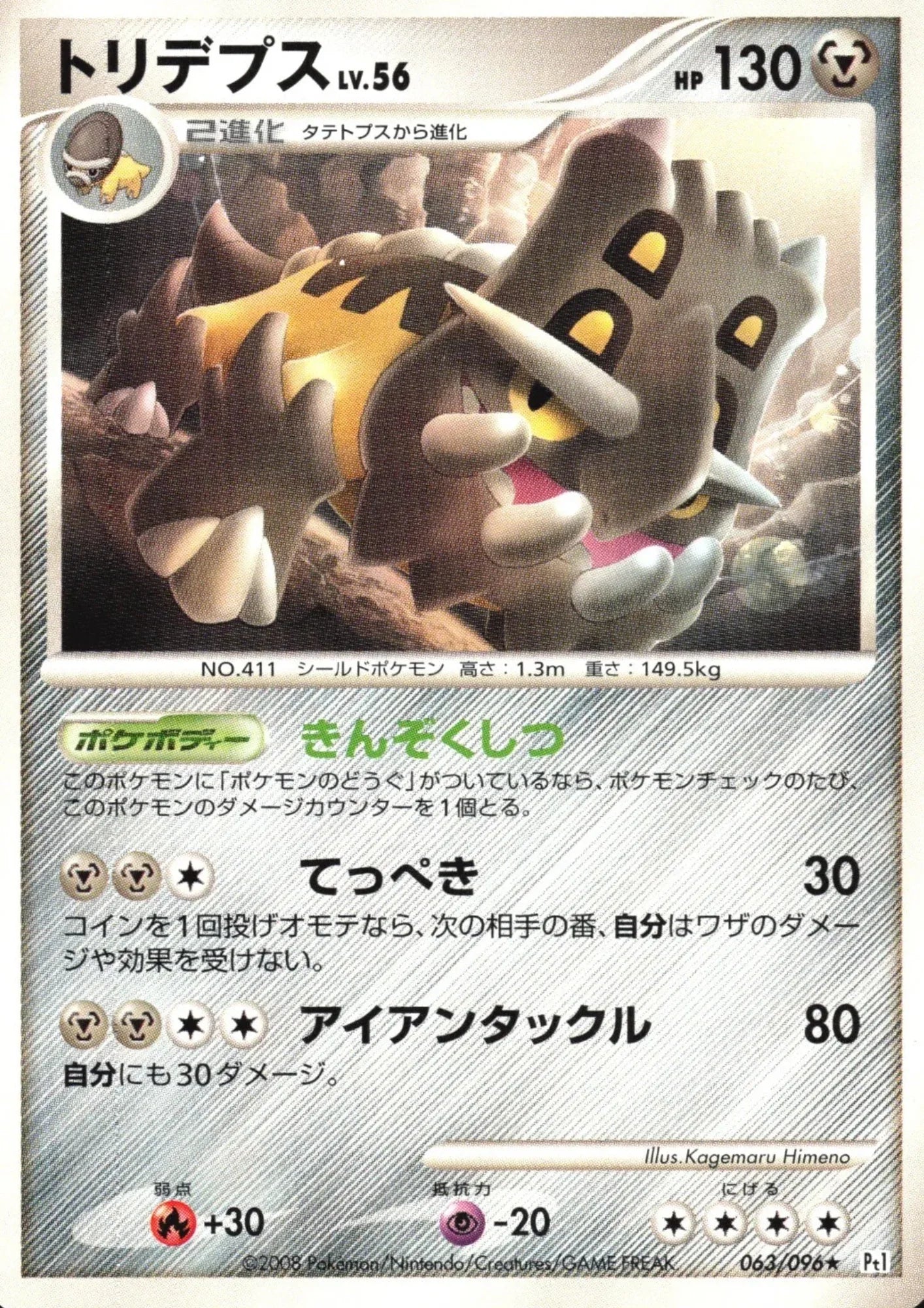 Bastiodon 063/096 R | Galactic's Conquest Pt1 - ChitoroShop