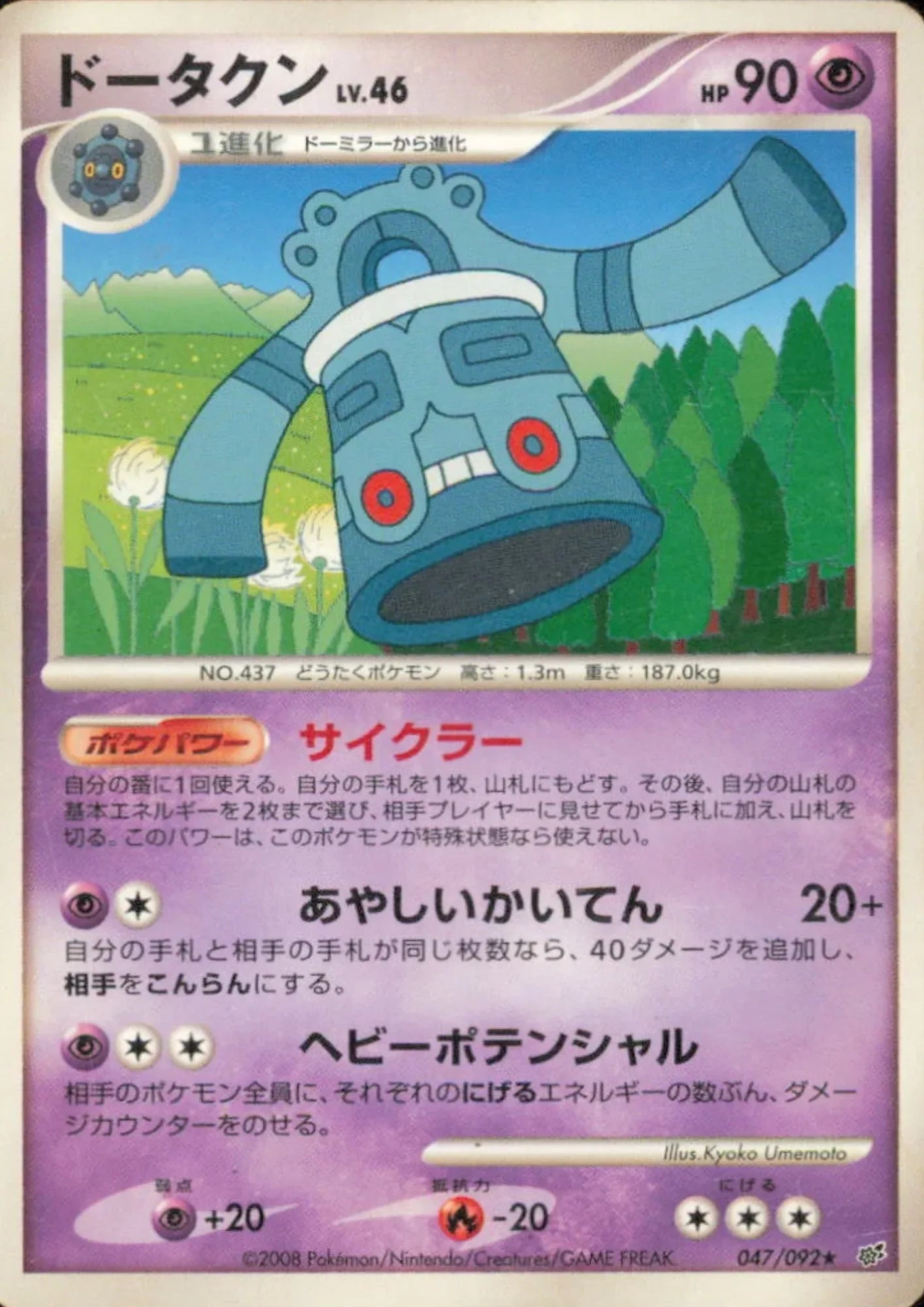 Bronzong 047/092 R | Intense Fight in the destroyed sky - ChitoroShop