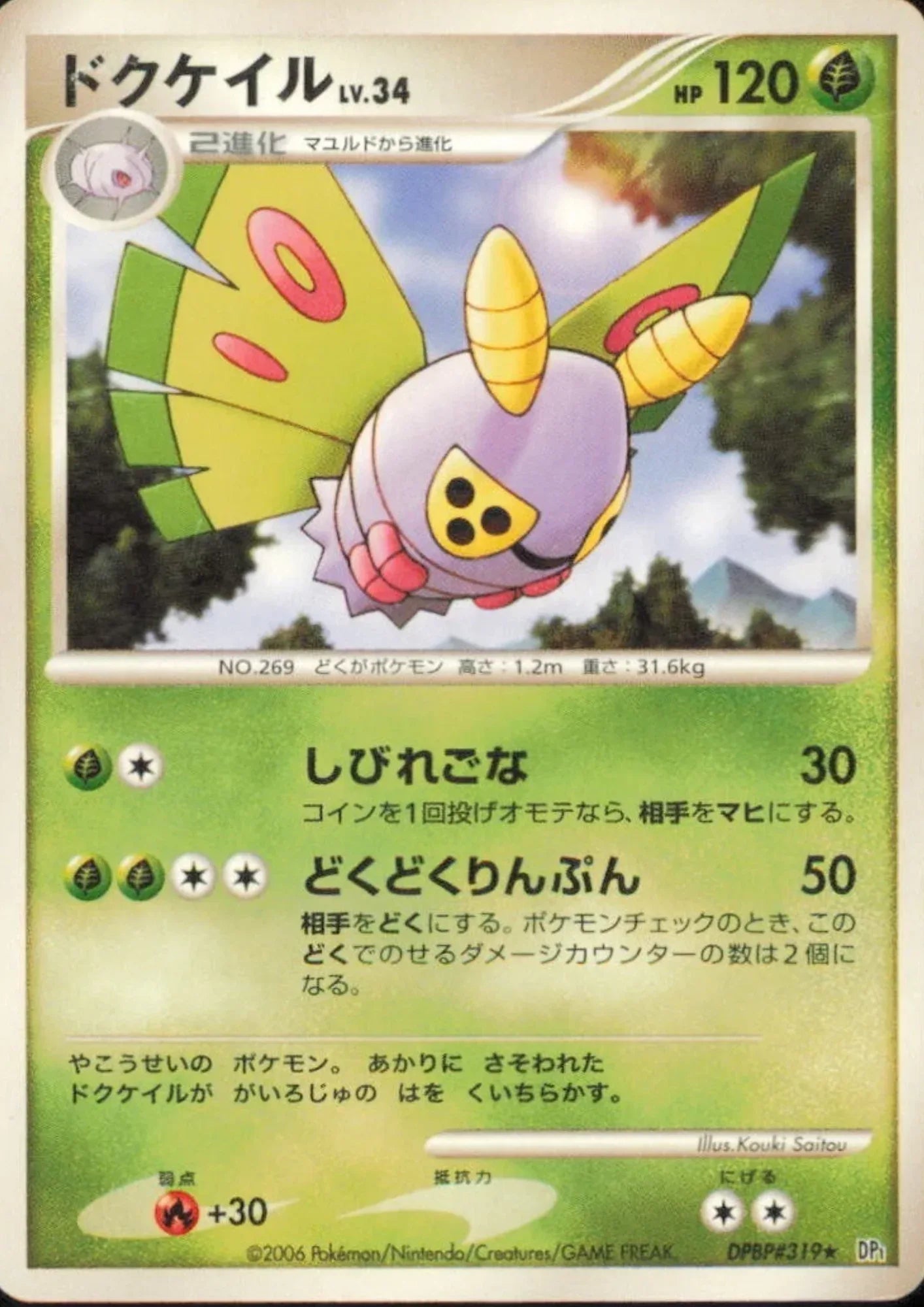 Dustox DPBP#319 R | Space-Time Creation Dp1 - ChitoroShop