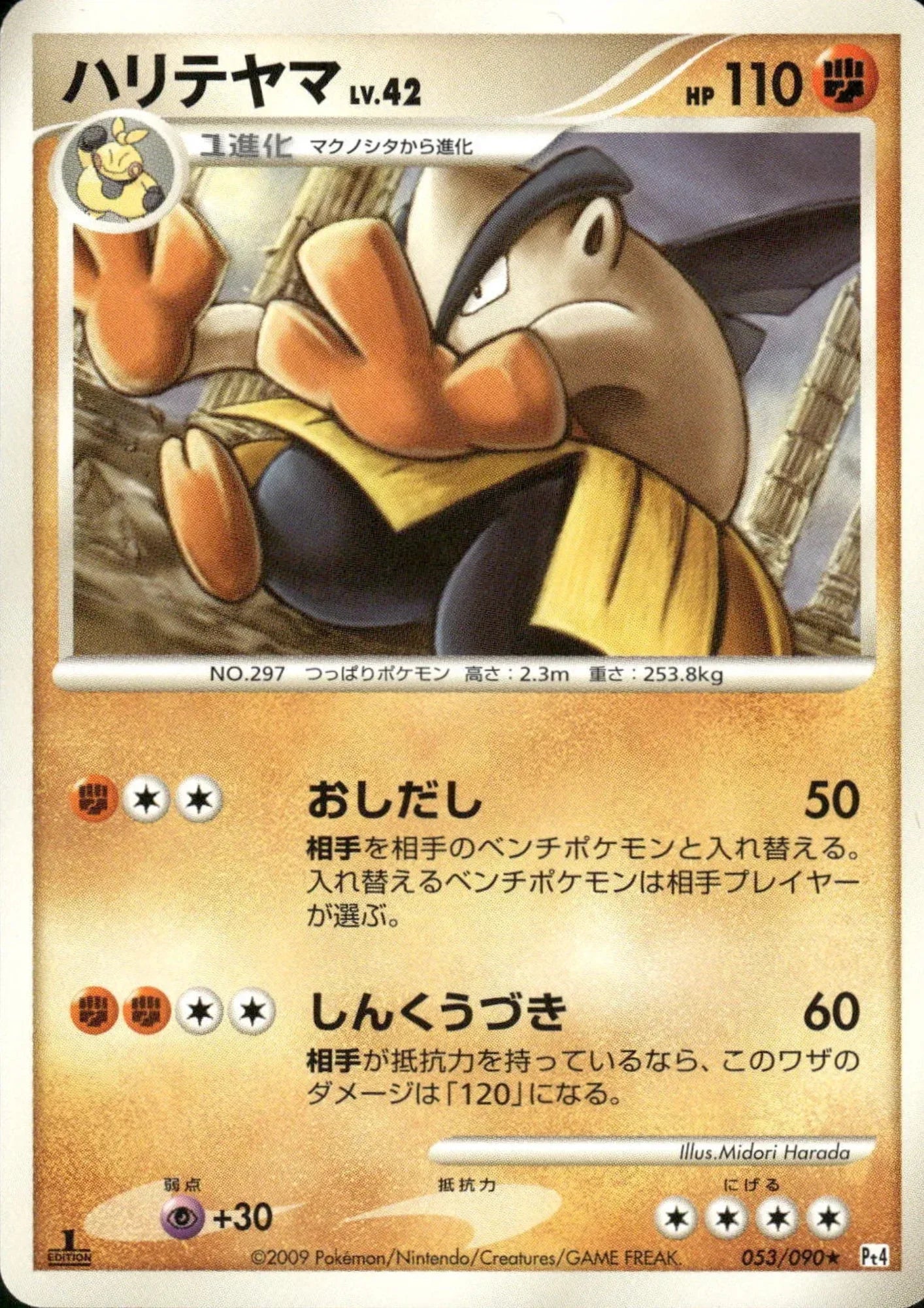 Hariyama 053/090 R | Pt4 Advent of Arceus - ChitoroShop