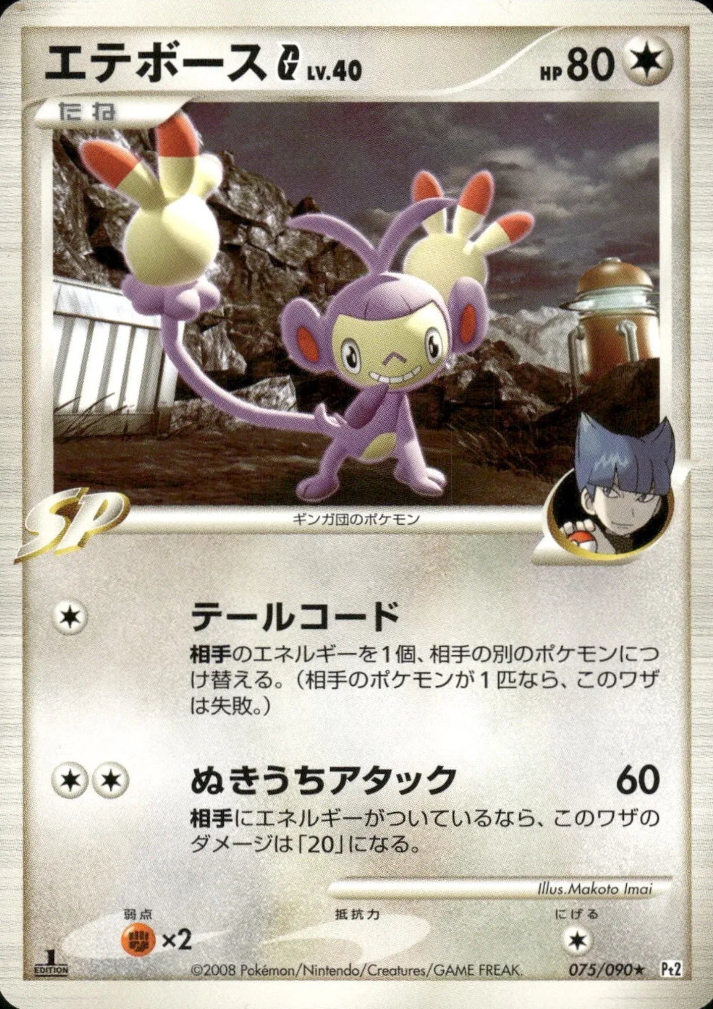 Ambipom 075/090 R | Pt2 Bonds to the End of Time - ChitoroShop
