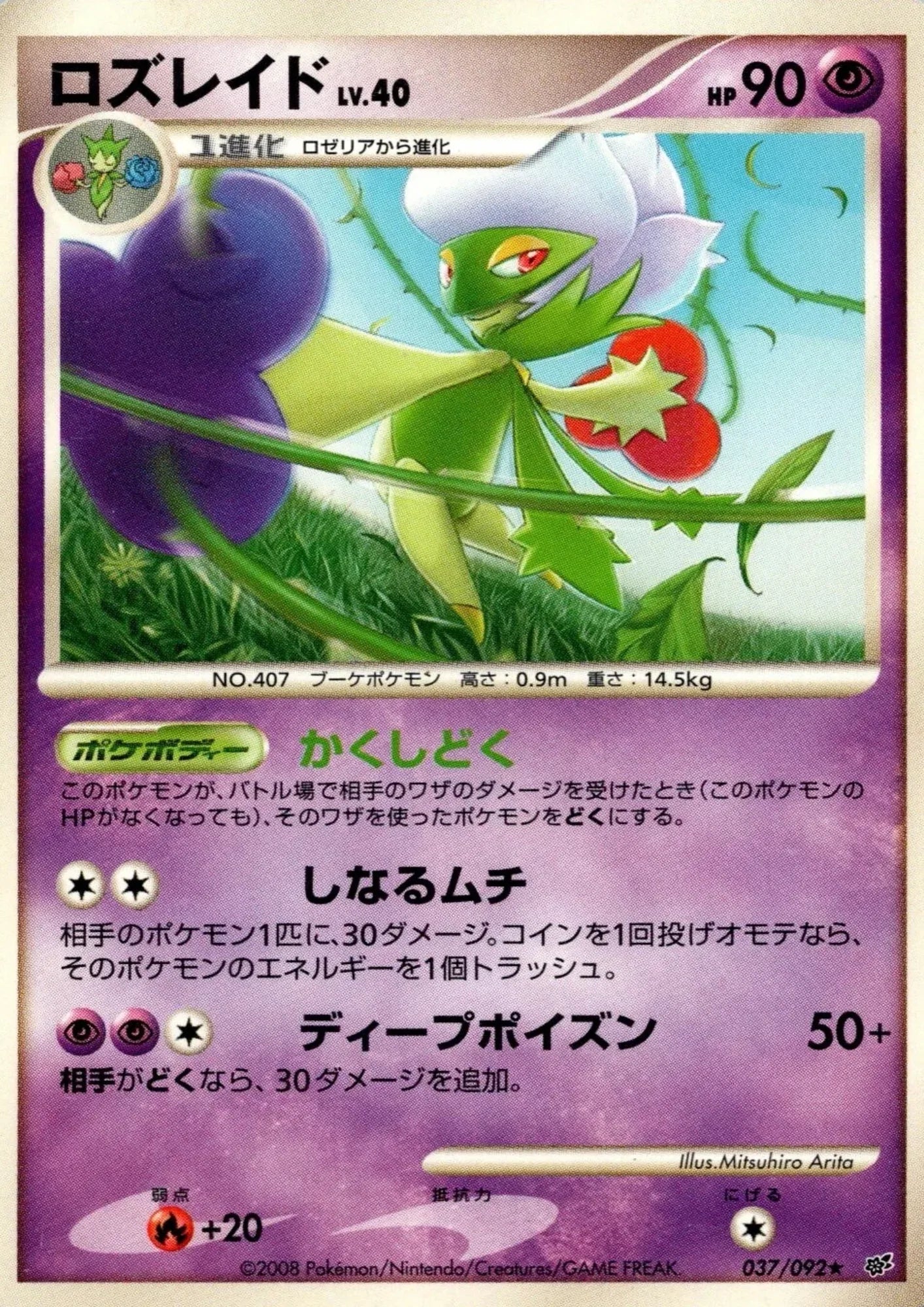 Roserade 037/092 R | Intense Fight in the destroyed sky - ChitoroShop
